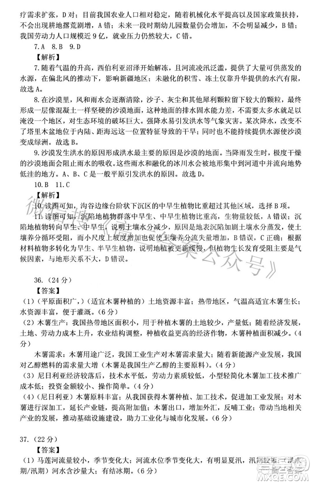 2022年安徽省示范高中皖北協(xié)作區(qū)第24屆高三聯(lián)考文科綜合答案