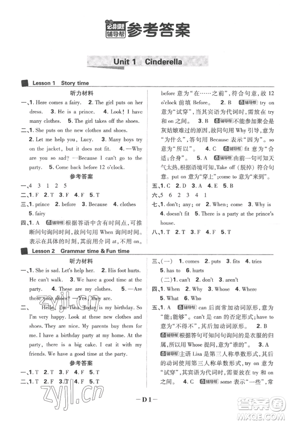 新世界出版社2022小學(xué)必刷題五年級英語下冊譯林版參考答案