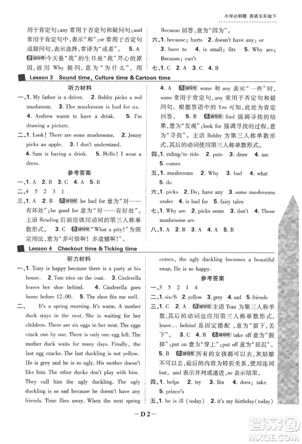 新世界出版社2022小學(xué)必刷題五年級英語下冊譯林版參考答案