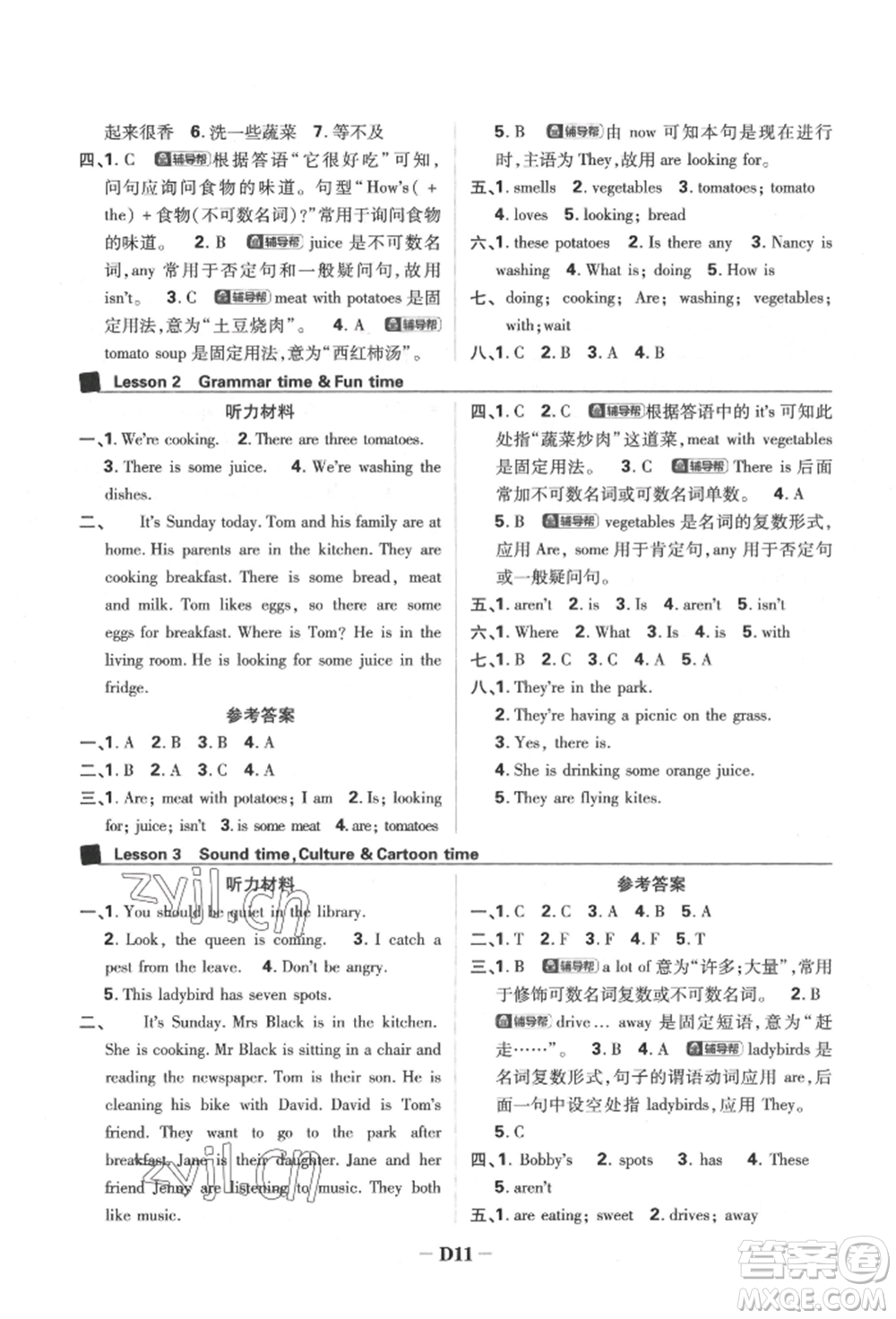 新世界出版社2022小學(xué)必刷題五年級英語下冊譯林版參考答案