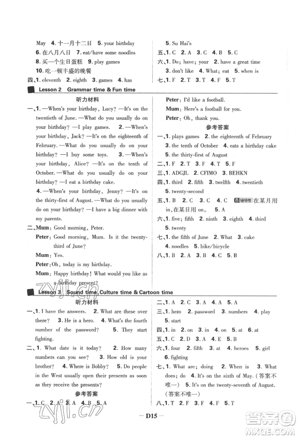 新世界出版社2022小學(xué)必刷題五年級英語下冊譯林版參考答案