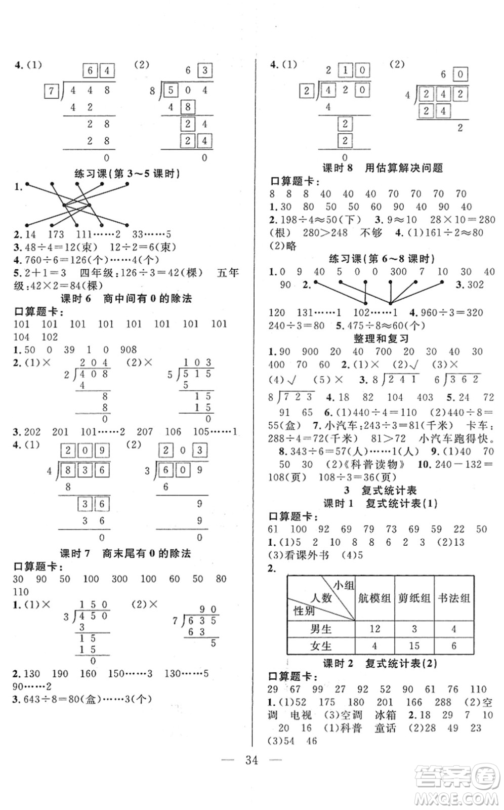 吉林教育出版社2022全優(yōu)計(jì)劃三年級(jí)數(shù)學(xué)下冊(cè)RJ人教版答案