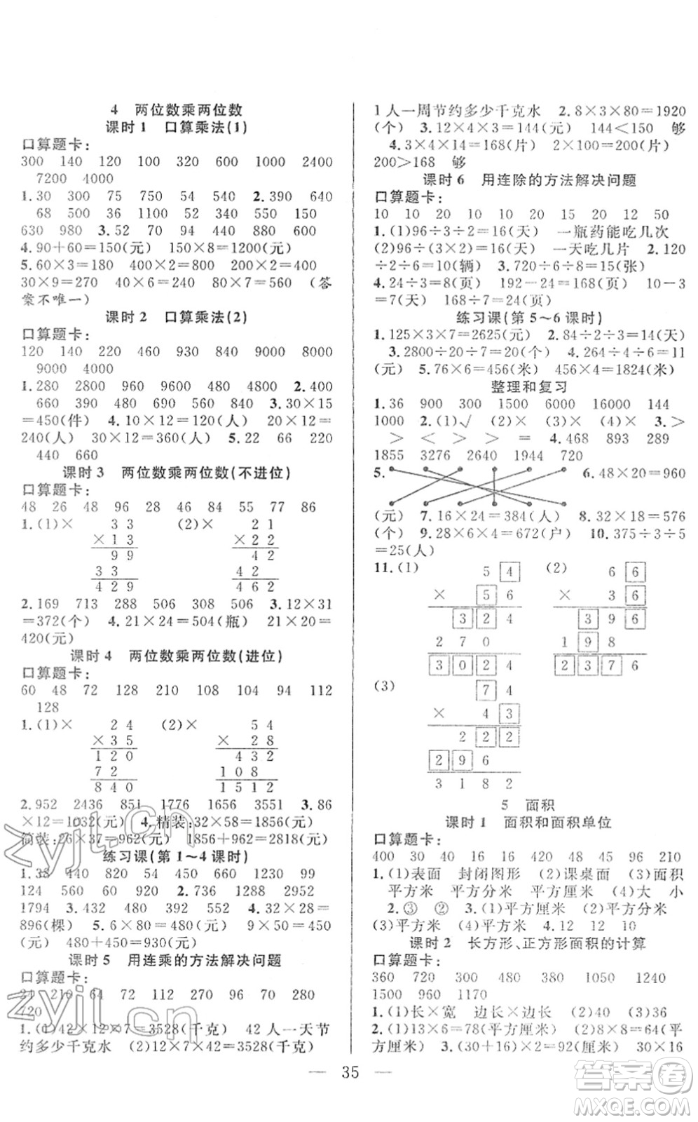 吉林教育出版社2022全優(yōu)計(jì)劃三年級(jí)數(shù)學(xué)下冊(cè)RJ人教版答案