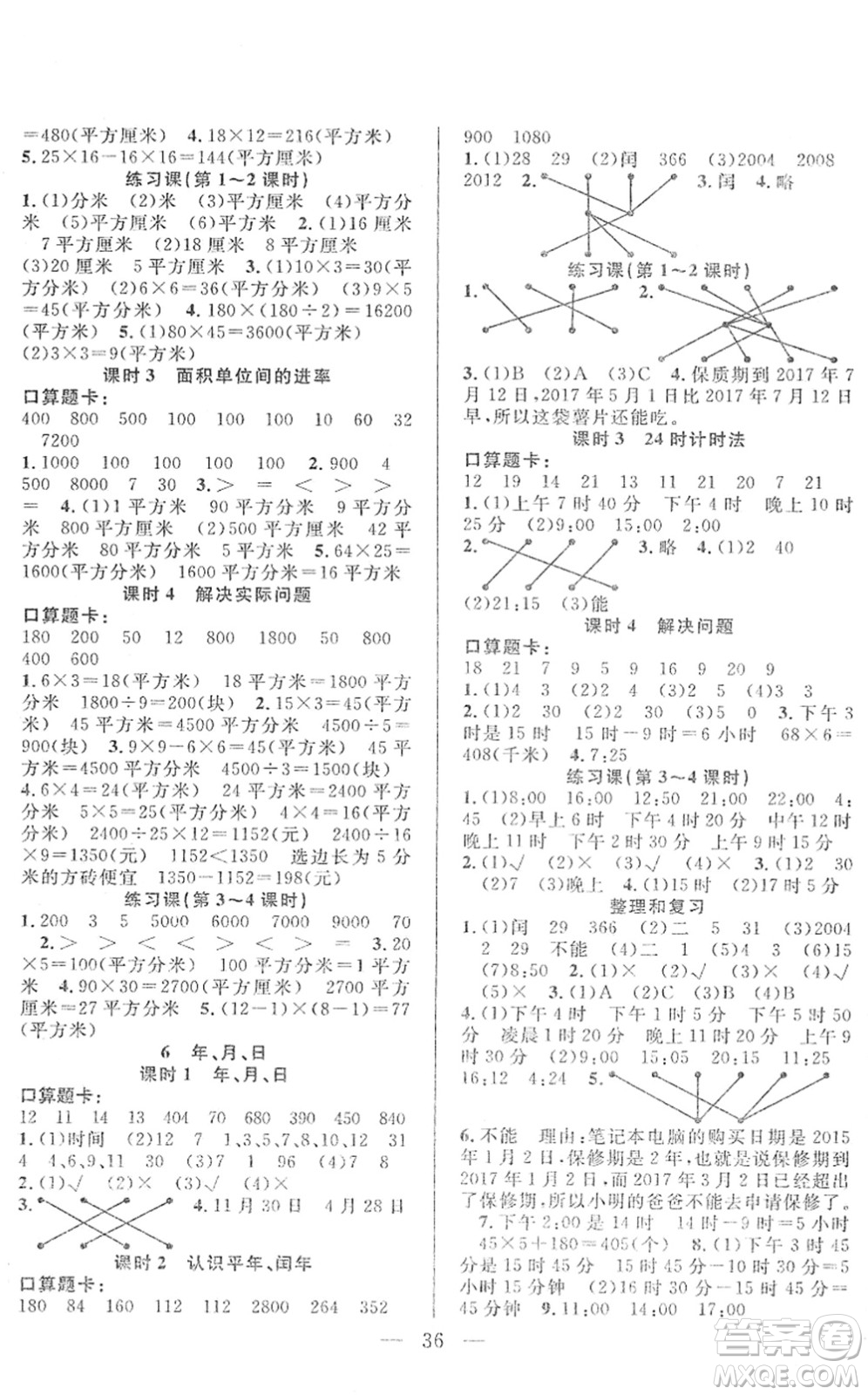 吉林教育出版社2022全優(yōu)計(jì)劃三年級(jí)數(shù)學(xué)下冊(cè)RJ人教版答案