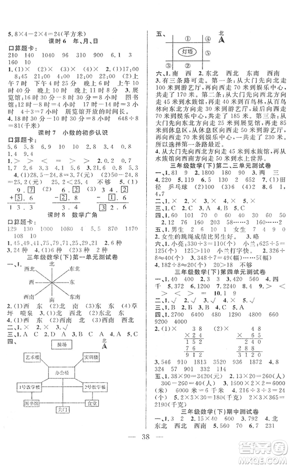 吉林教育出版社2022全優(yōu)計(jì)劃三年級(jí)數(shù)學(xué)下冊(cè)RJ人教版答案