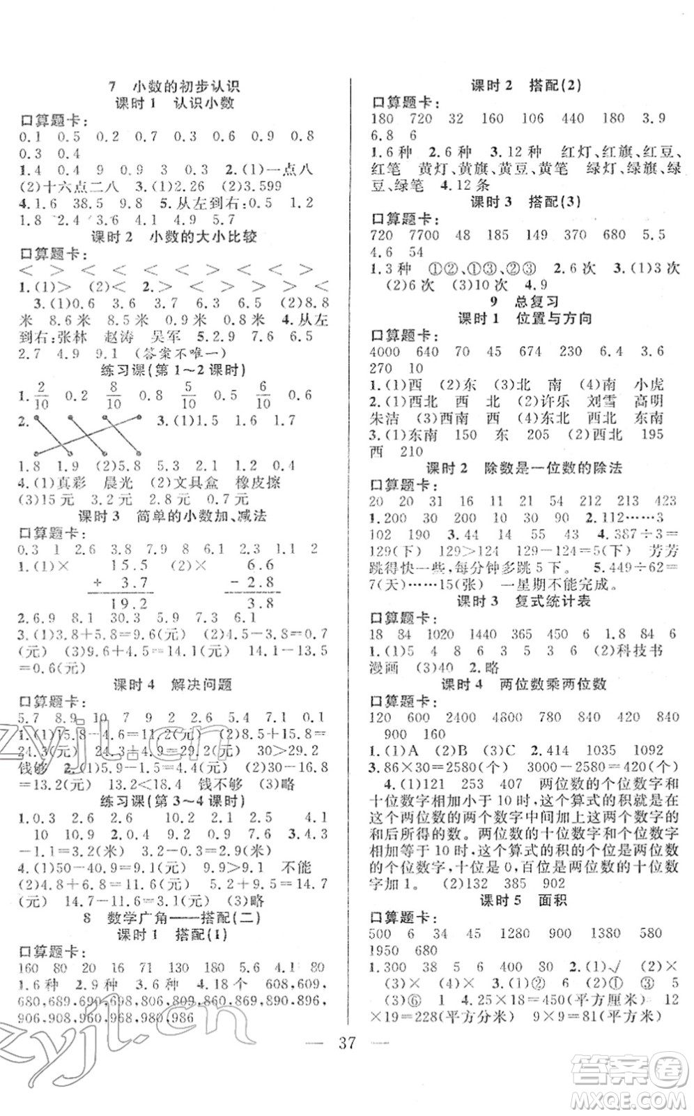 吉林教育出版社2022全優(yōu)計(jì)劃三年級(jí)數(shù)學(xué)下冊(cè)RJ人教版答案