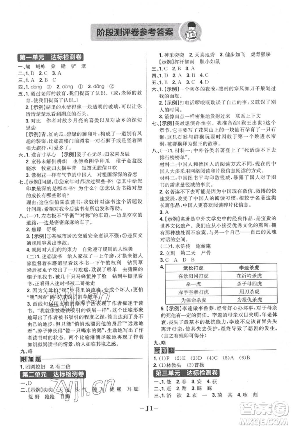 首都師范大學出版社2022小學必刷題五年級語文下冊人教版參考答案