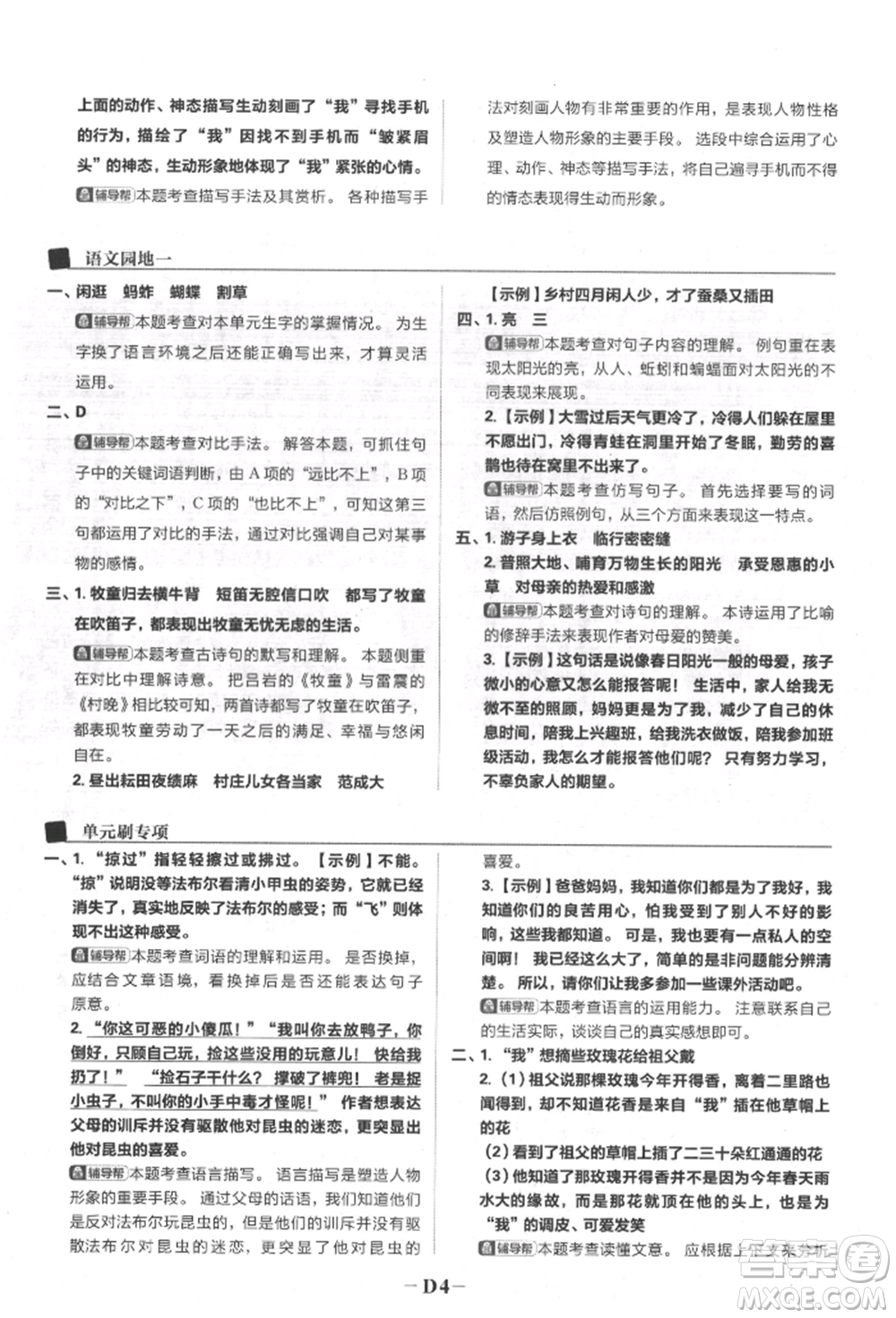 首都師范大學出版社2022小學必刷題五年級語文下冊人教版參考答案