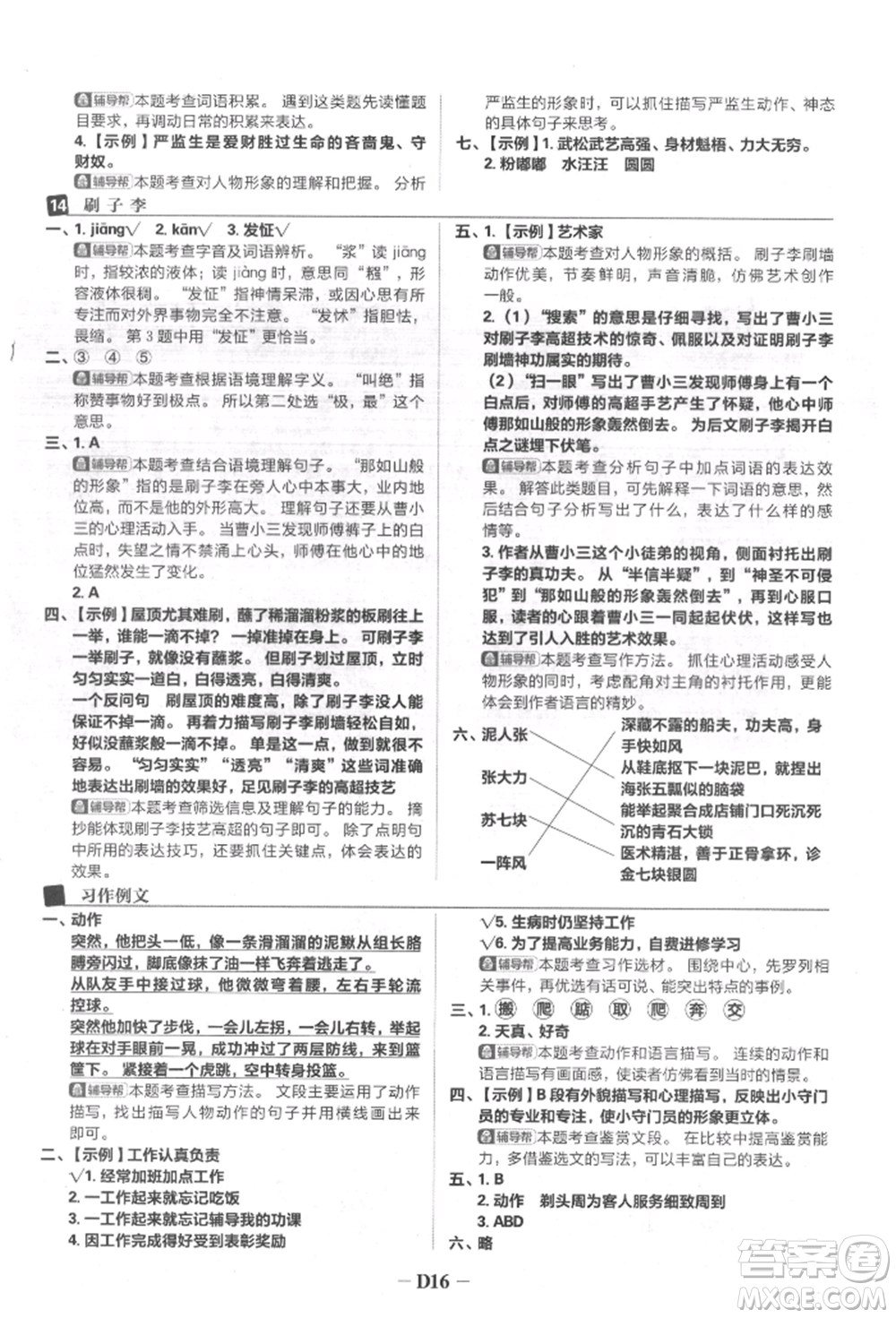 首都師范大學出版社2022小學必刷題五年級語文下冊人教版參考答案