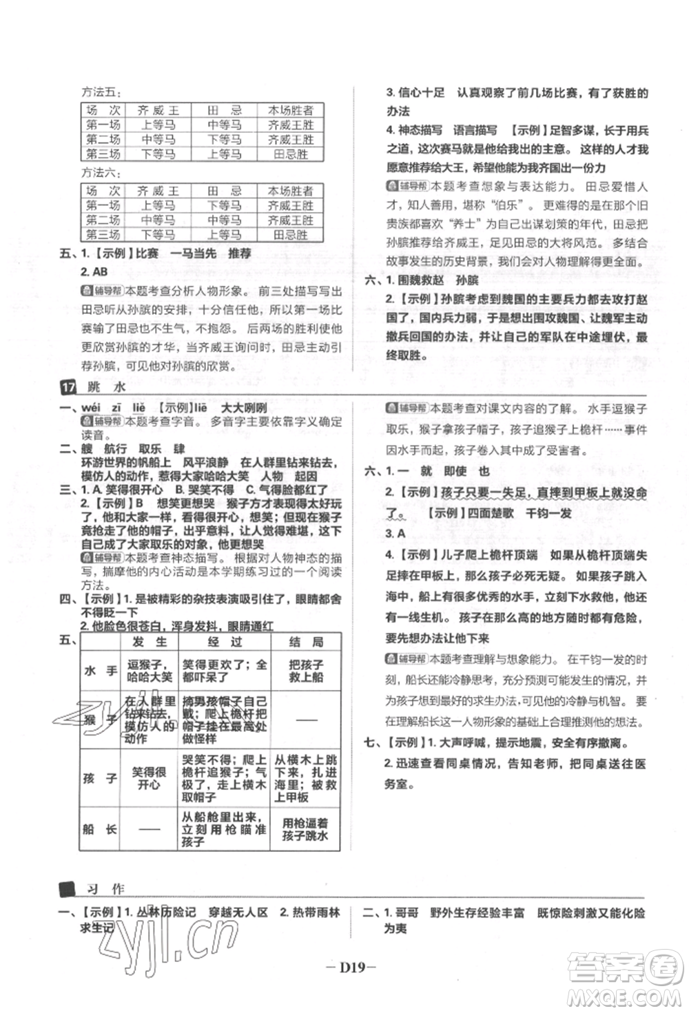 首都師范大學出版社2022小學必刷題五年級語文下冊人教版參考答案