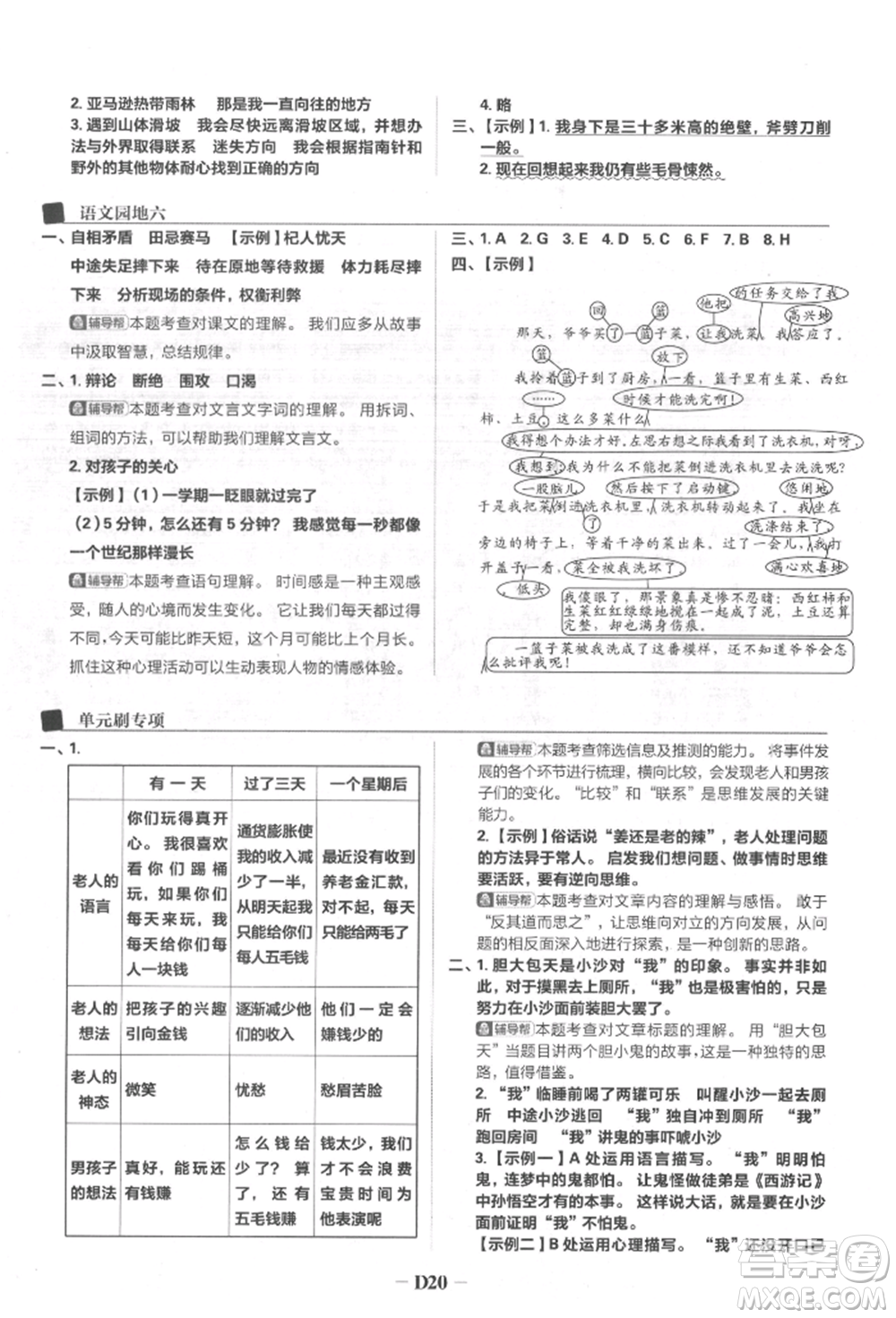 首都師范大學出版社2022小學必刷題五年級語文下冊人教版參考答案