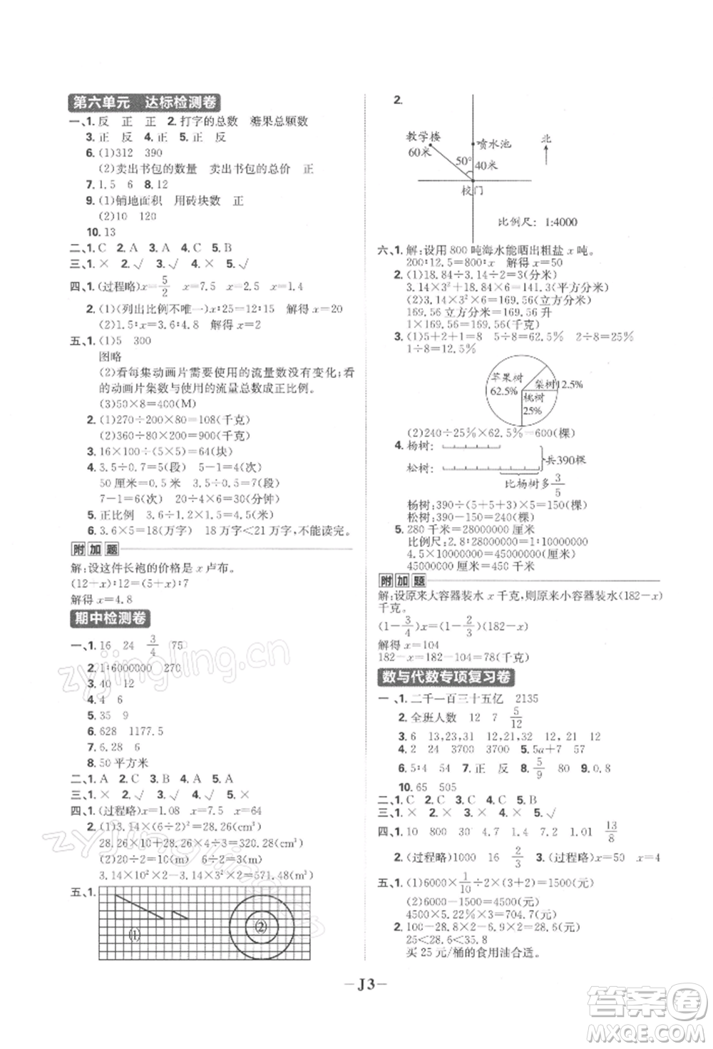 首都師范大學出版社2022小學必刷題六年級數(shù)學下冊蘇教版參考答案