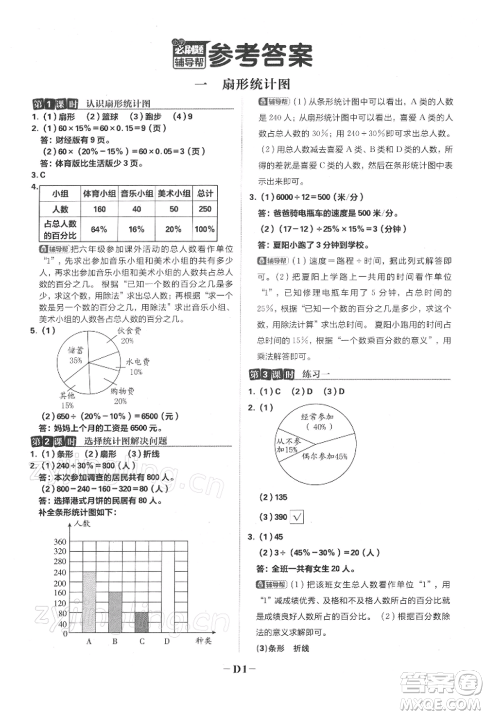 首都師范大學出版社2022小學必刷題六年級數(shù)學下冊蘇教版參考答案