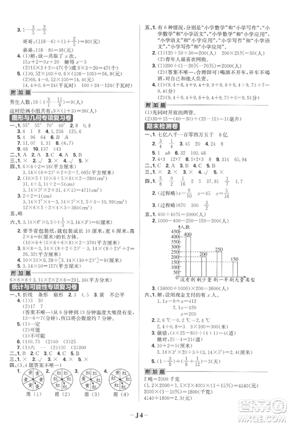 首都師范大學出版社2022小學必刷題六年級數(shù)學下冊蘇教版參考答案