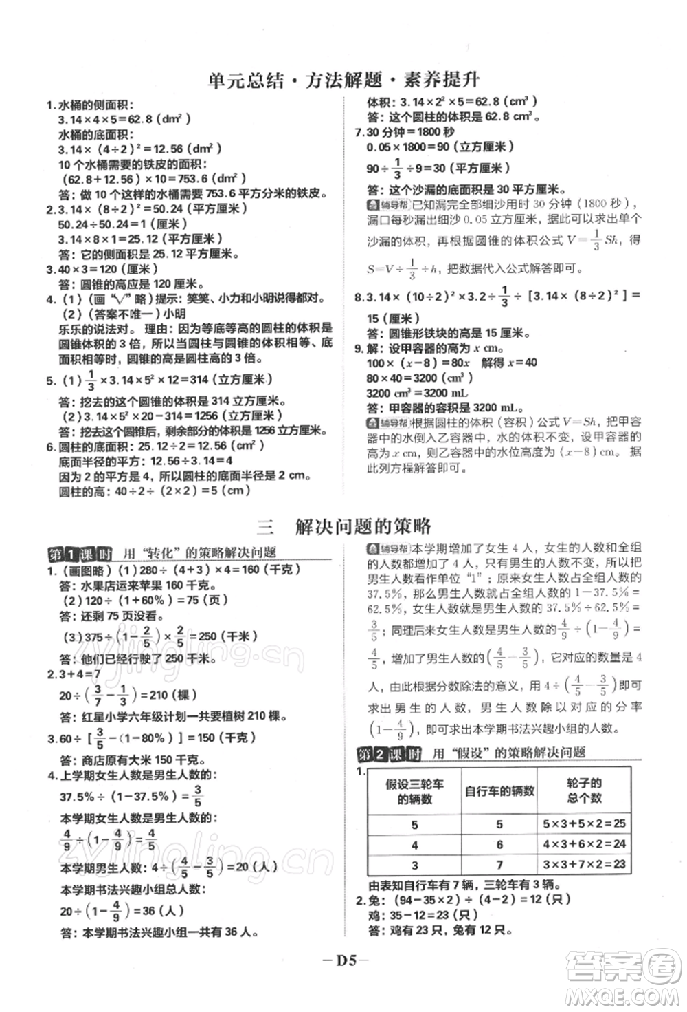 首都師范大學出版社2022小學必刷題六年級數(shù)學下冊蘇教版參考答案