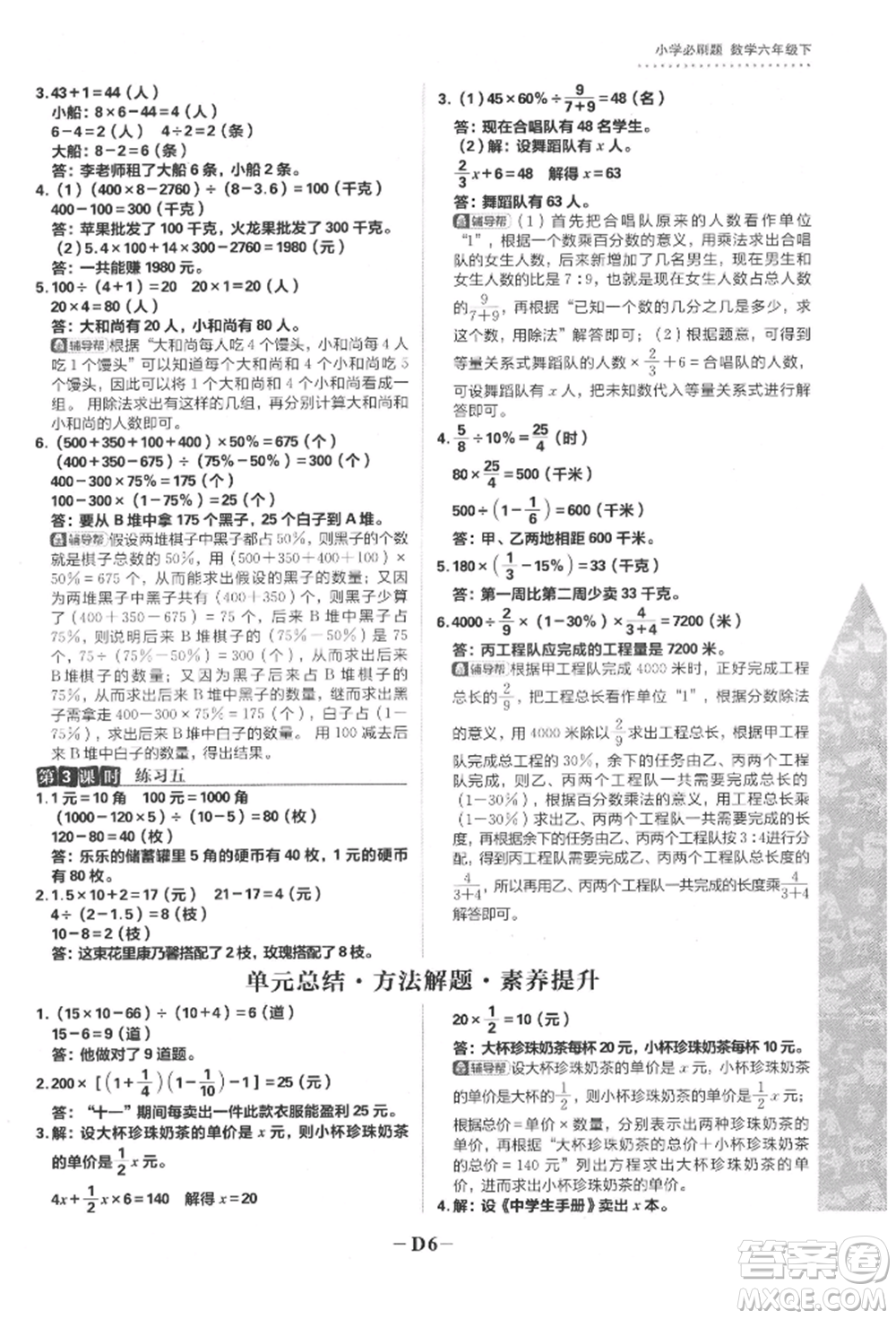 首都師范大學出版社2022小學必刷題六年級數(shù)學下冊蘇教版參考答案