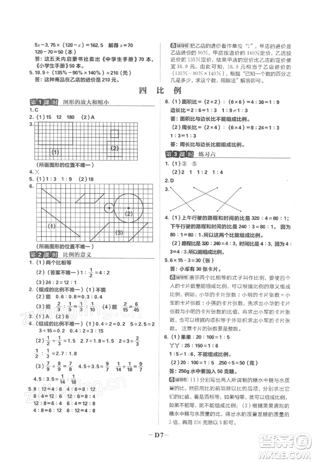 首都師范大學出版社2022小學必刷題六年級數(shù)學下冊蘇教版參考答案