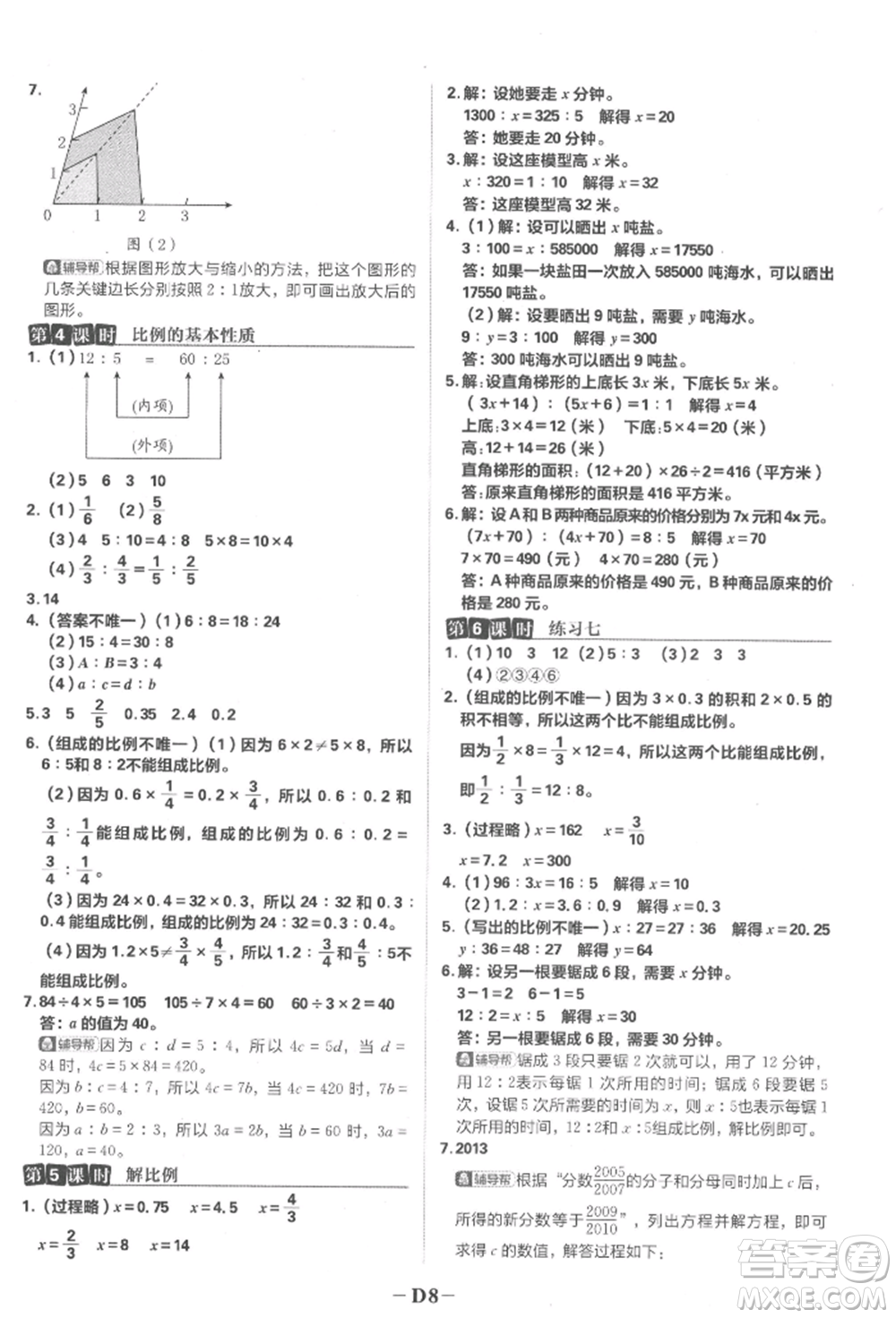 首都師范大學出版社2022小學必刷題六年級數(shù)學下冊蘇教版參考答案