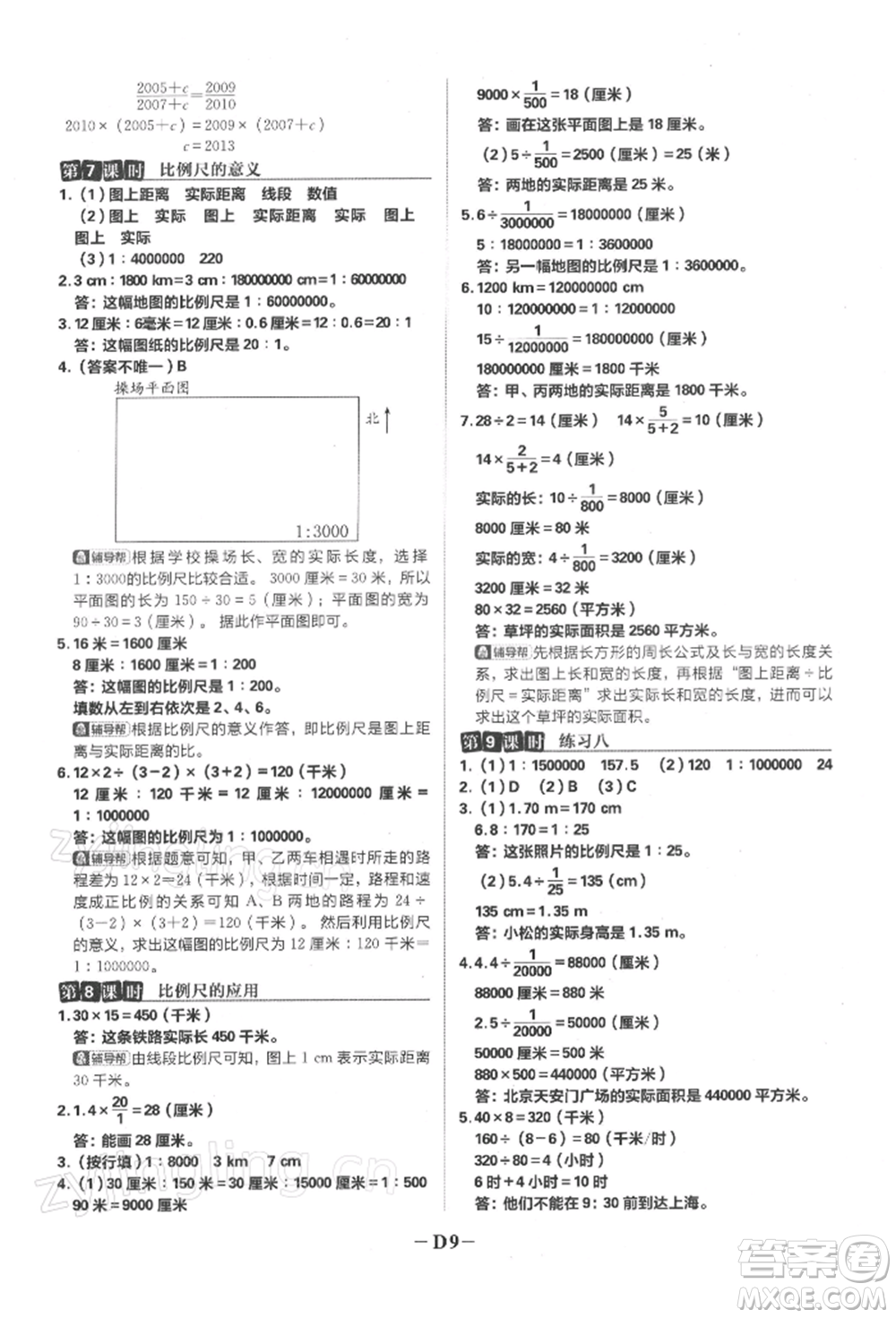 首都師范大學出版社2022小學必刷題六年級數(shù)學下冊蘇教版參考答案