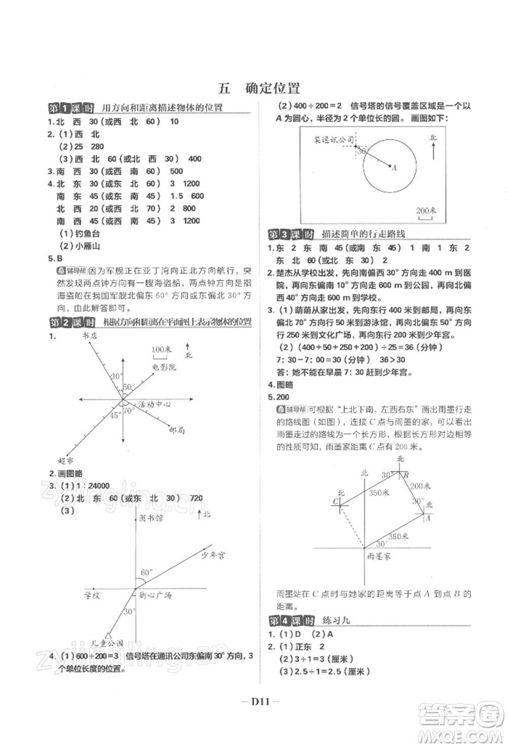 首都師范大學出版社2022小學必刷題六年級數(shù)學下冊蘇教版參考答案