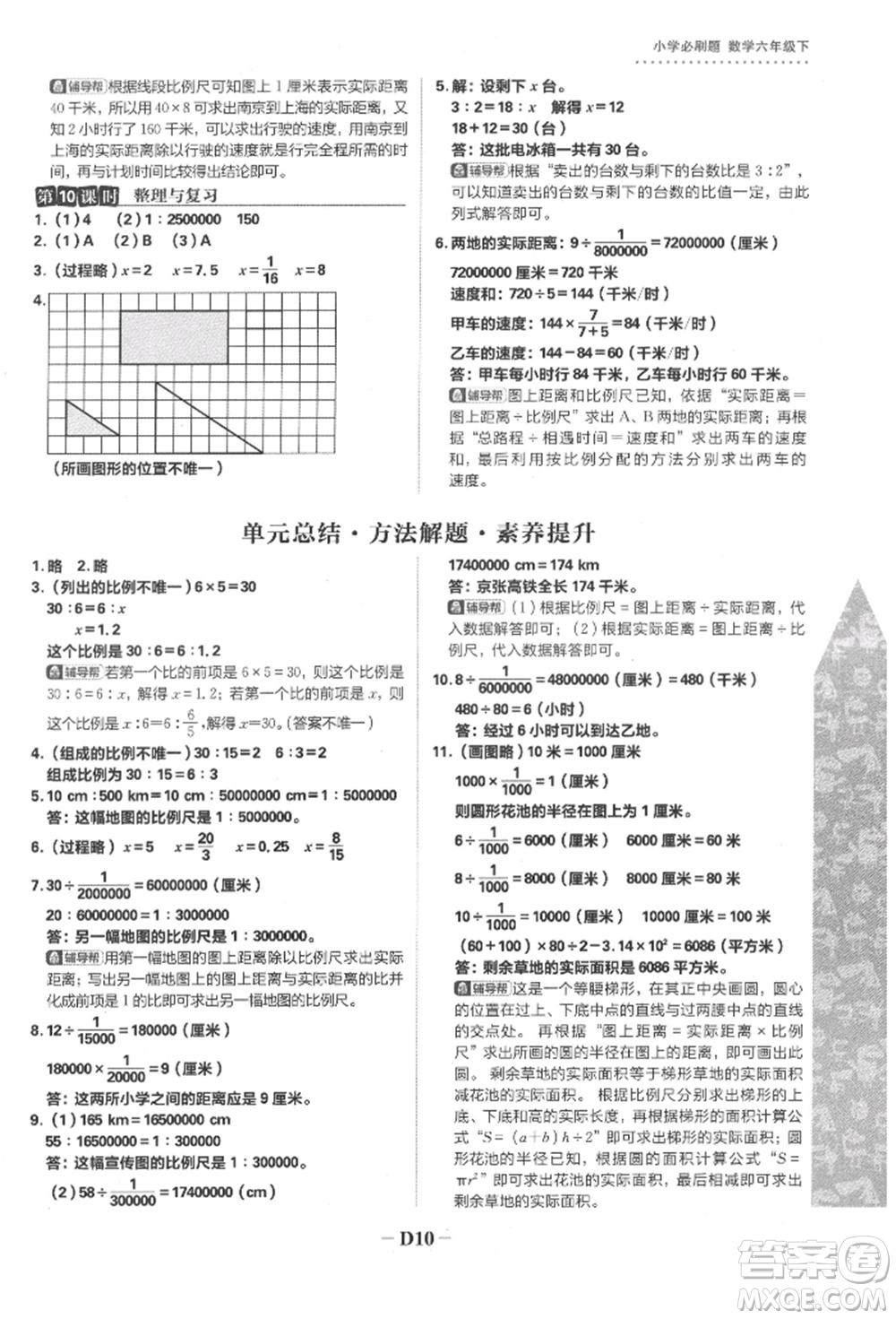 首都師范大學出版社2022小學必刷題六年級數(shù)學下冊蘇教版參考答案