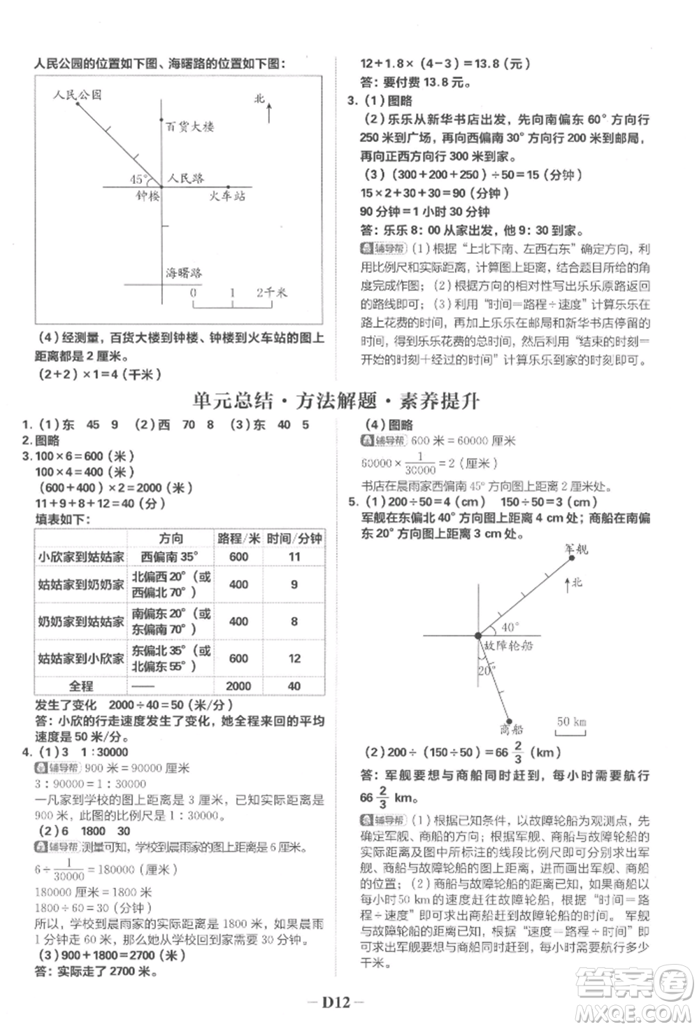 首都師范大學出版社2022小學必刷題六年級數(shù)學下冊蘇教版參考答案