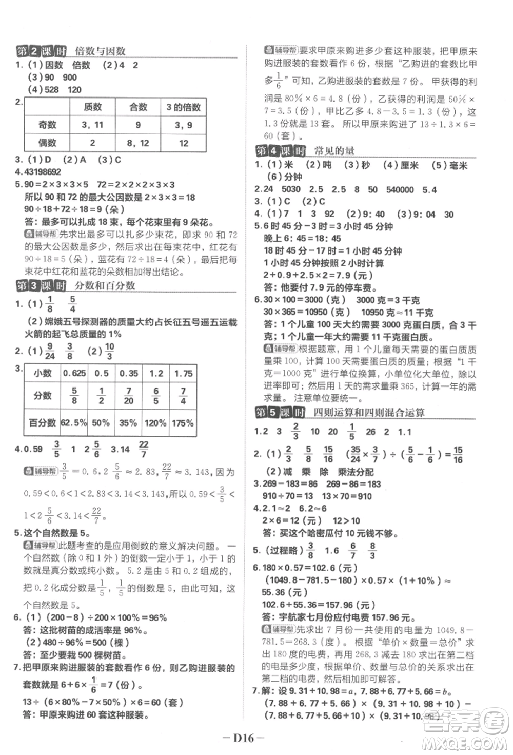 首都師范大學出版社2022小學必刷題六年級數(shù)學下冊蘇教版參考答案