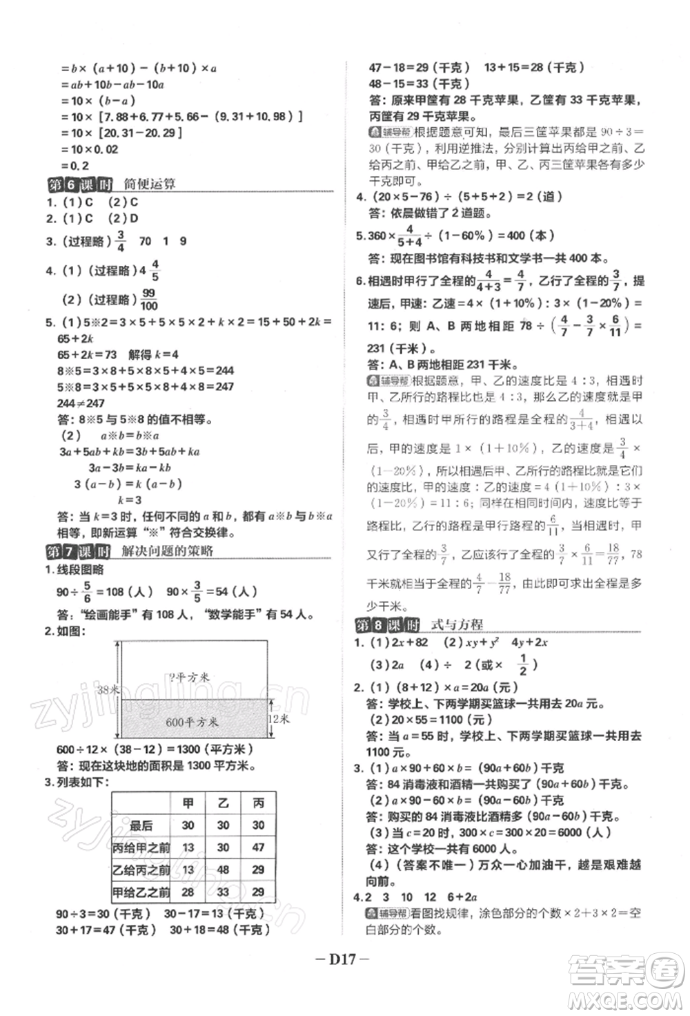 首都師范大學出版社2022小學必刷題六年級數(shù)學下冊蘇教版參考答案