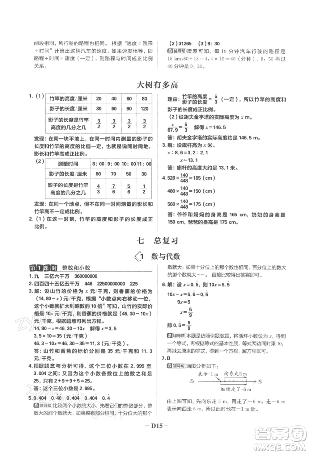 首都師范大學出版社2022小學必刷題六年級數(shù)學下冊蘇教版參考答案