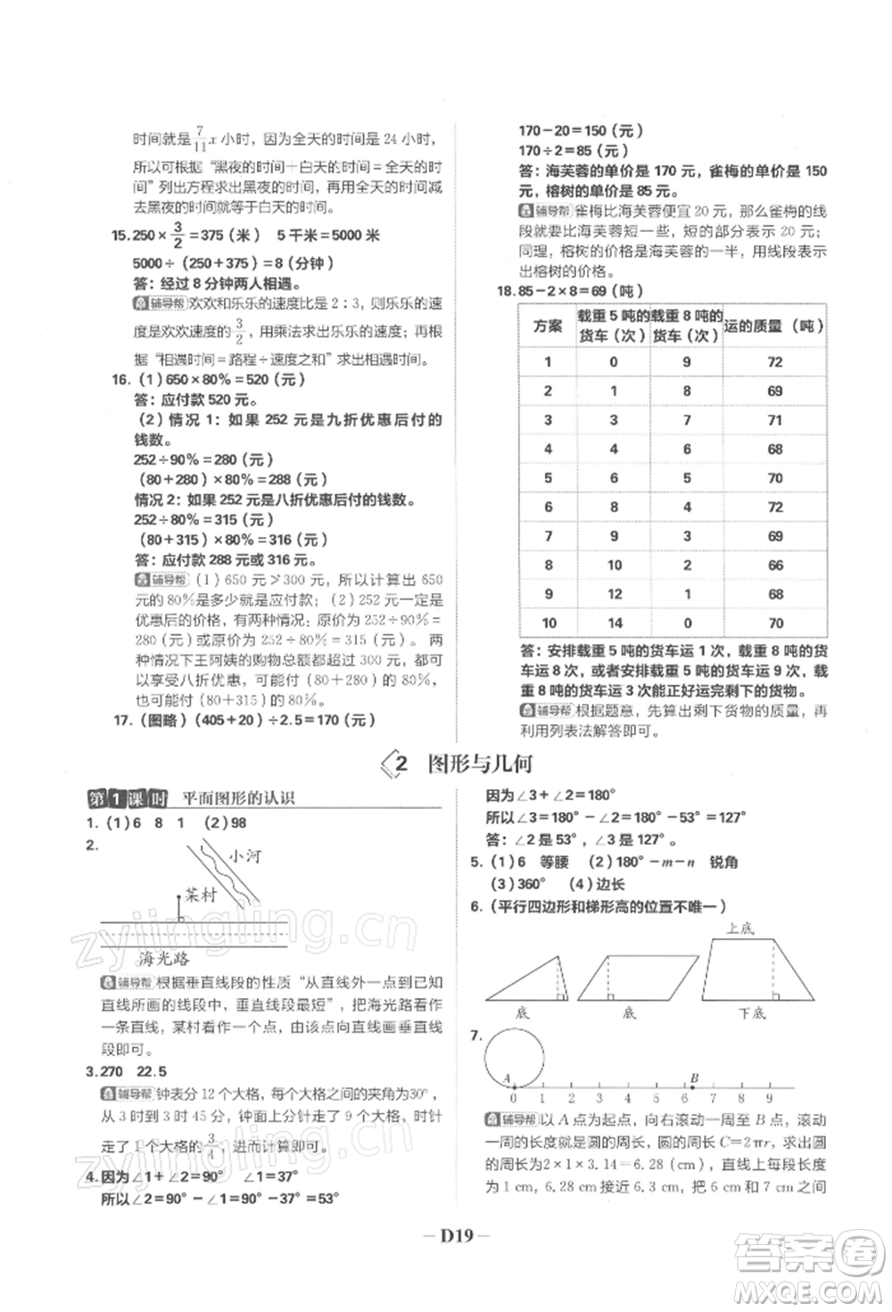 首都師范大學出版社2022小學必刷題六年級數(shù)學下冊蘇教版參考答案