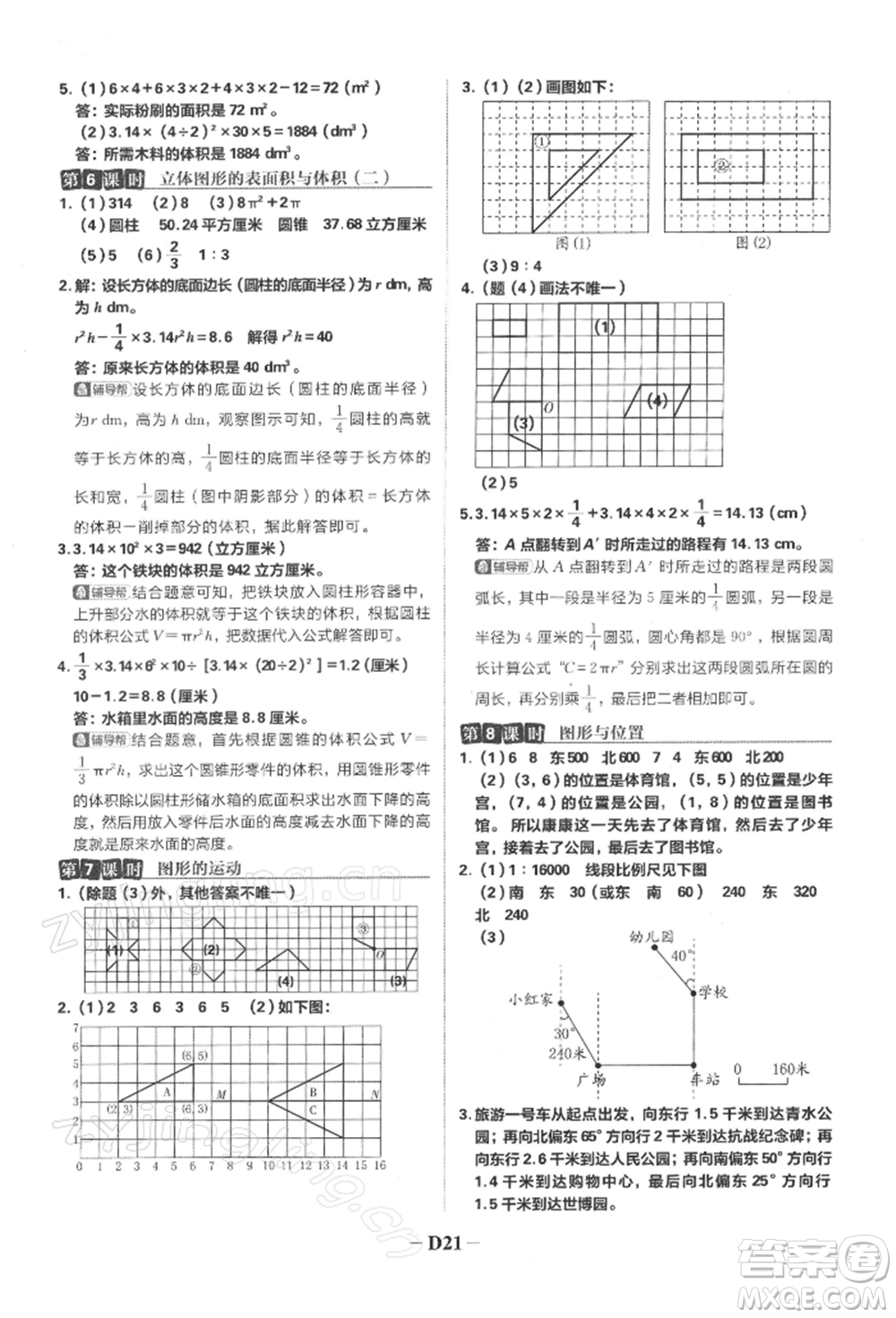 首都師范大學出版社2022小學必刷題六年級數(shù)學下冊蘇教版參考答案