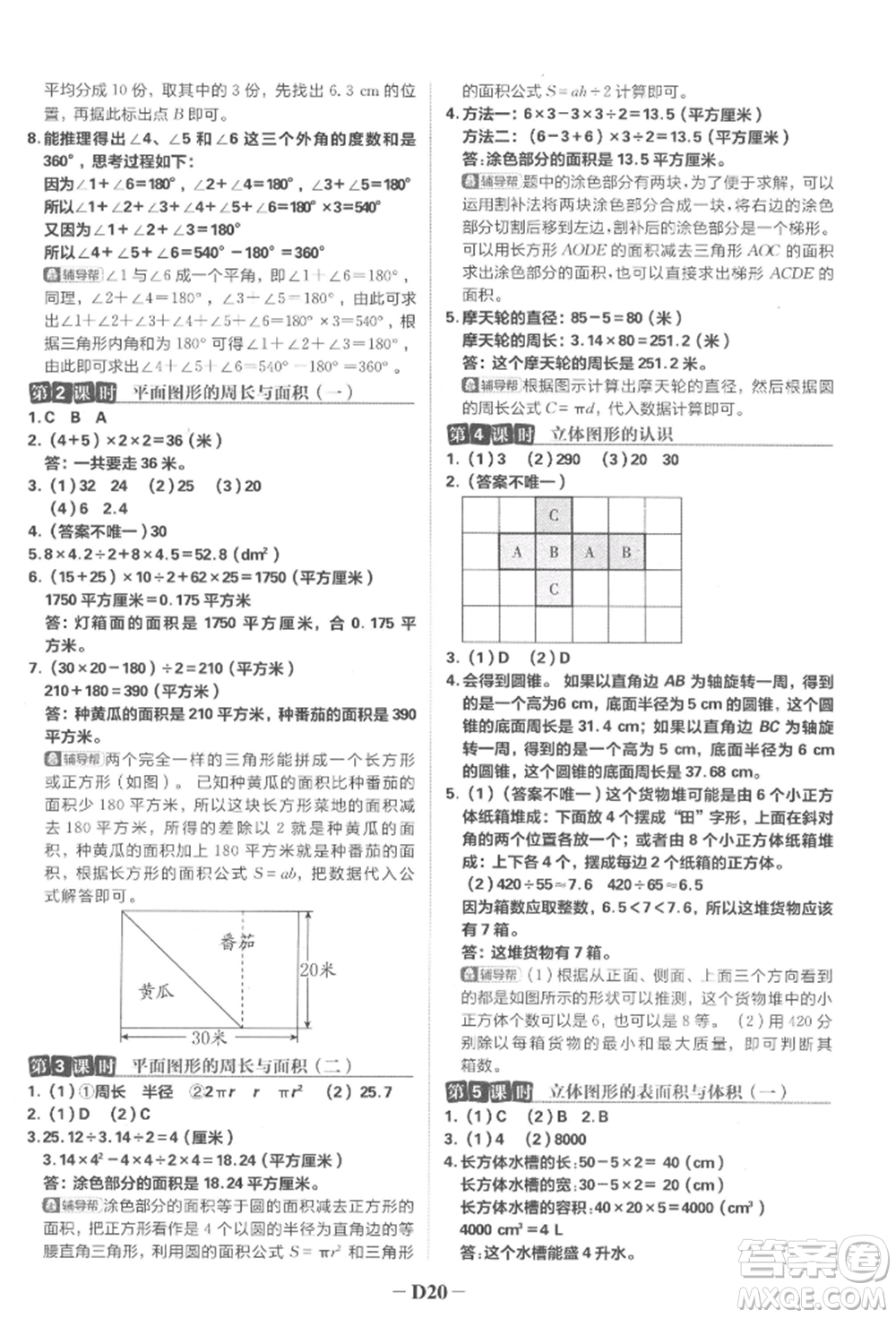 首都師范大學出版社2022小學必刷題六年級數(shù)學下冊蘇教版參考答案