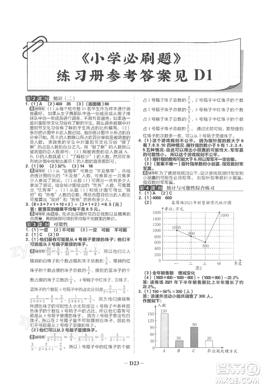 首都師范大學出版社2022小學必刷題六年級數(shù)學下冊蘇教版參考答案