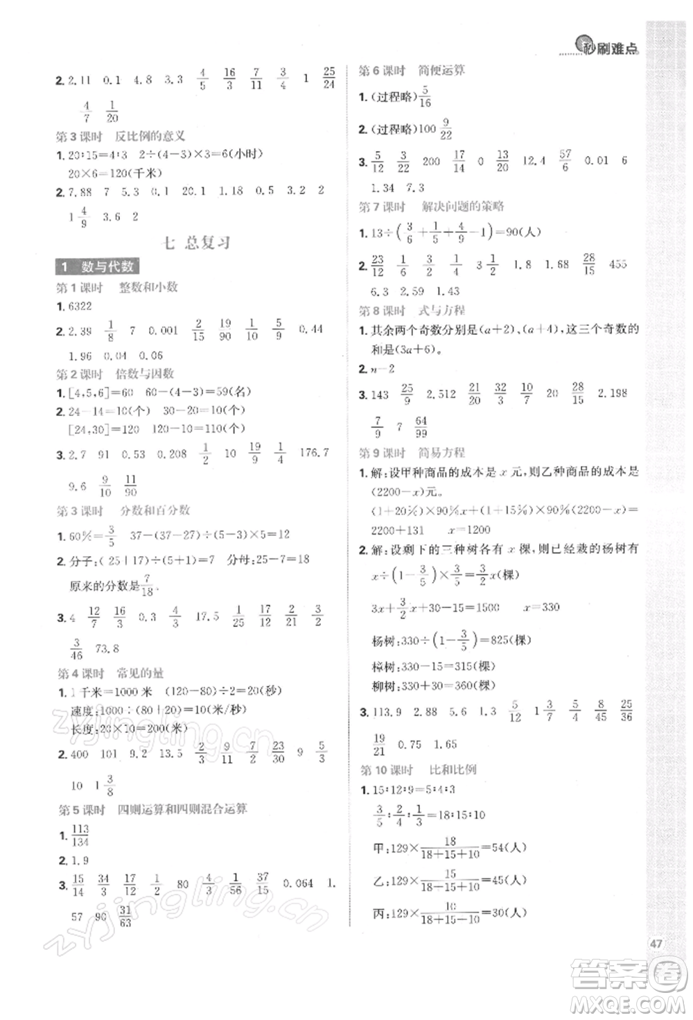 首都師范大學出版社2022小學必刷題六年級數(shù)學下冊蘇教版參考答案