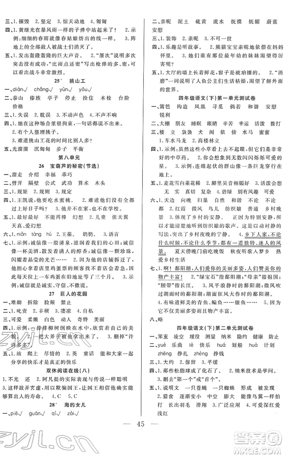 吉林教育出版社2022全優(yōu)計(jì)劃四年級(jí)語(yǔ)文下冊(cè)RJ人教版答案