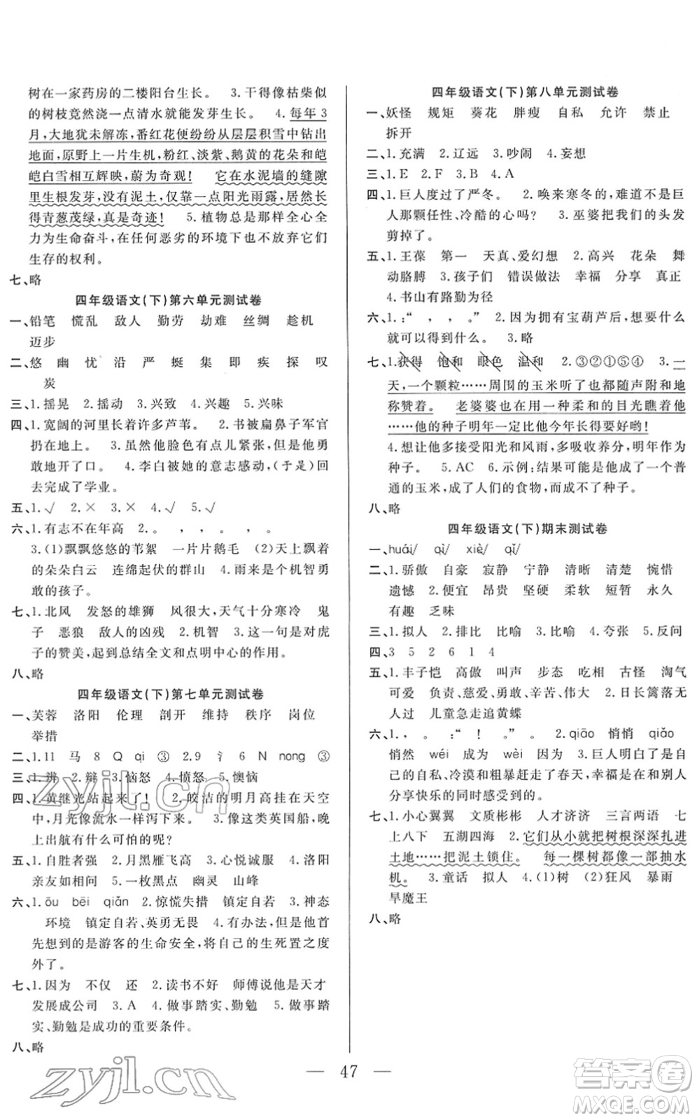 吉林教育出版社2022全優(yōu)計(jì)劃四年級(jí)語(yǔ)文下冊(cè)RJ人教版答案