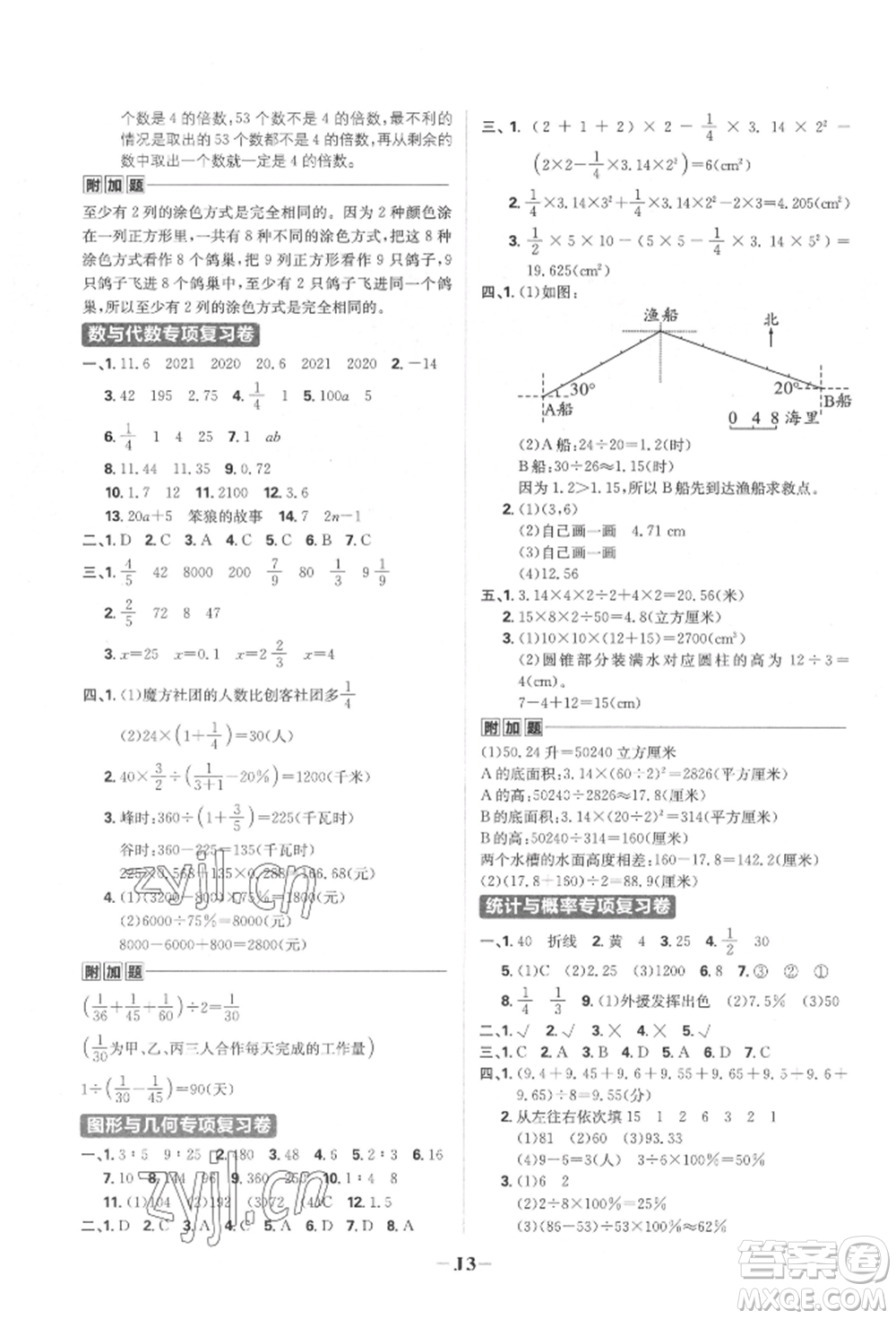 首都師范大學出版社2022小學必刷題六年級數(shù)學下冊人教版參考答案