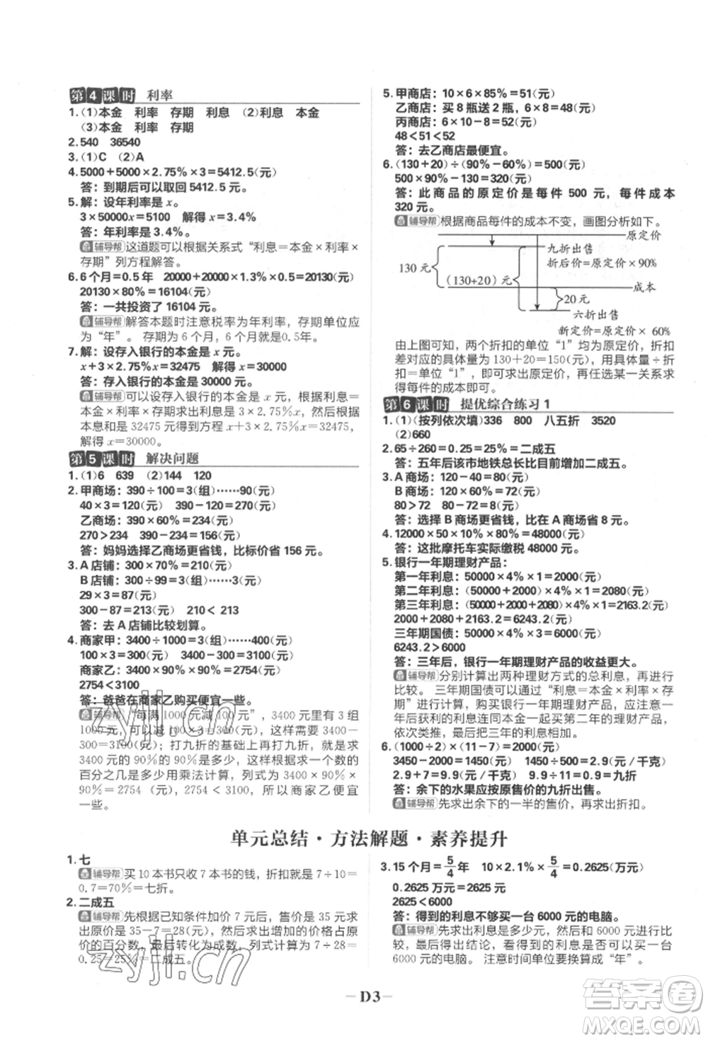 首都師范大學出版社2022小學必刷題六年級數(shù)學下冊人教版參考答案