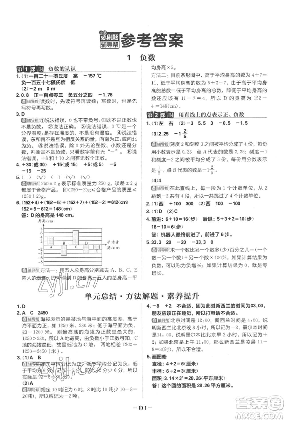 首都師范大學出版社2022小學必刷題六年級數(shù)學下冊人教版參考答案