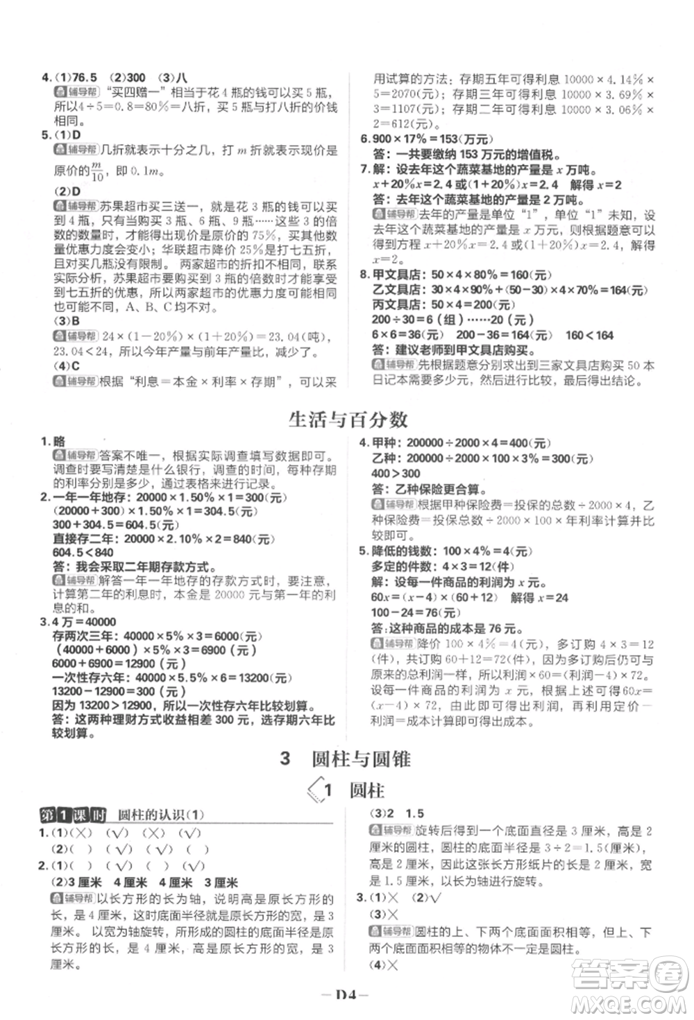 首都師范大學出版社2022小學必刷題六年級數(shù)學下冊人教版參考答案