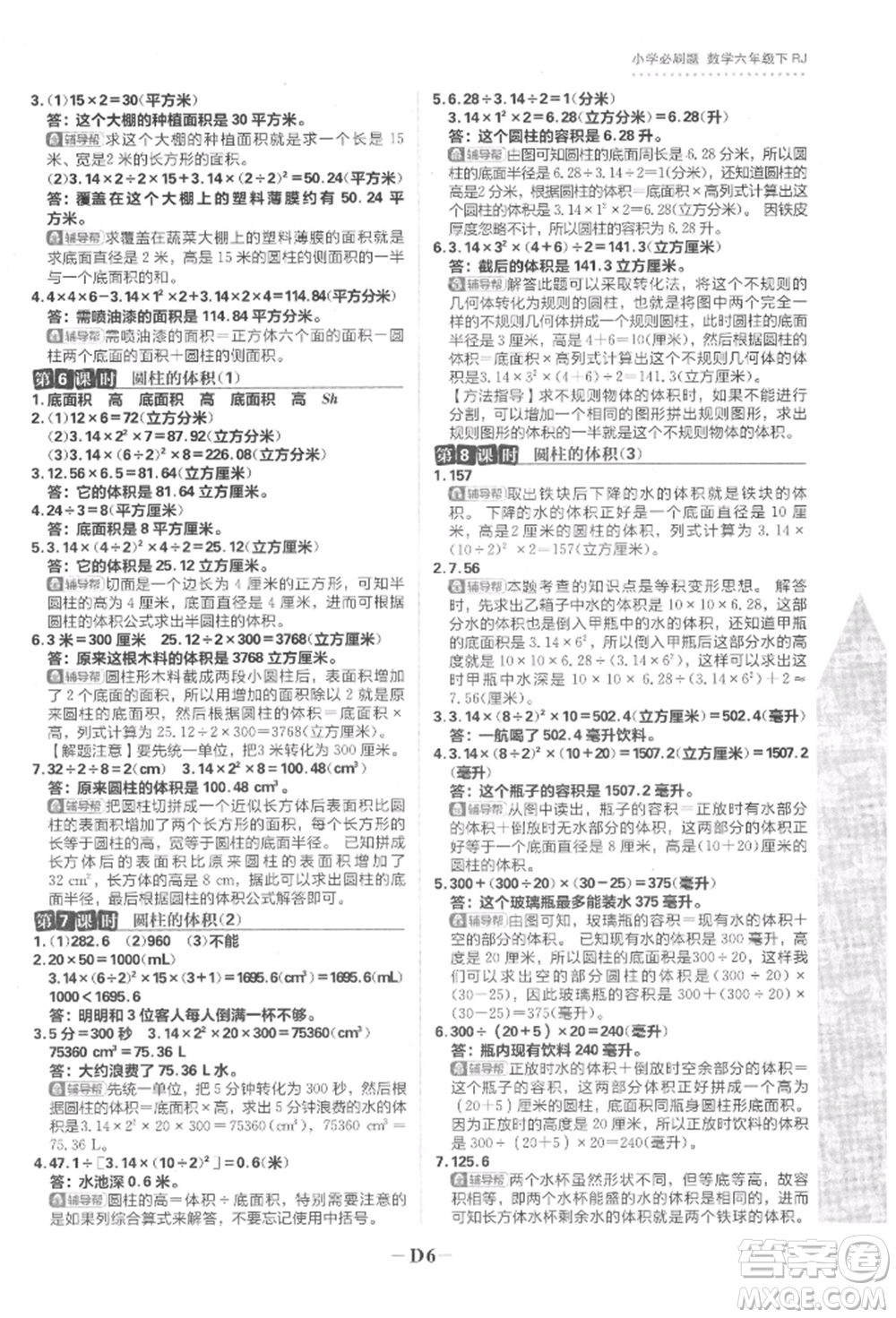 首都師范大學出版社2022小學必刷題六年級數(shù)學下冊人教版參考答案