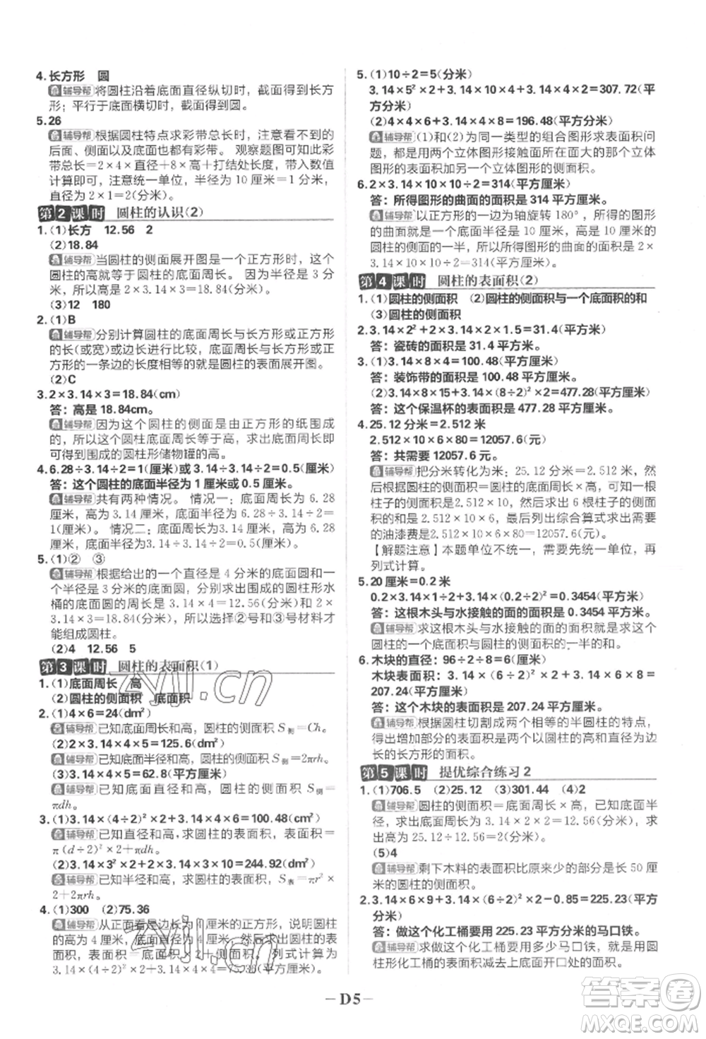 首都師范大學出版社2022小學必刷題六年級數(shù)學下冊人教版參考答案