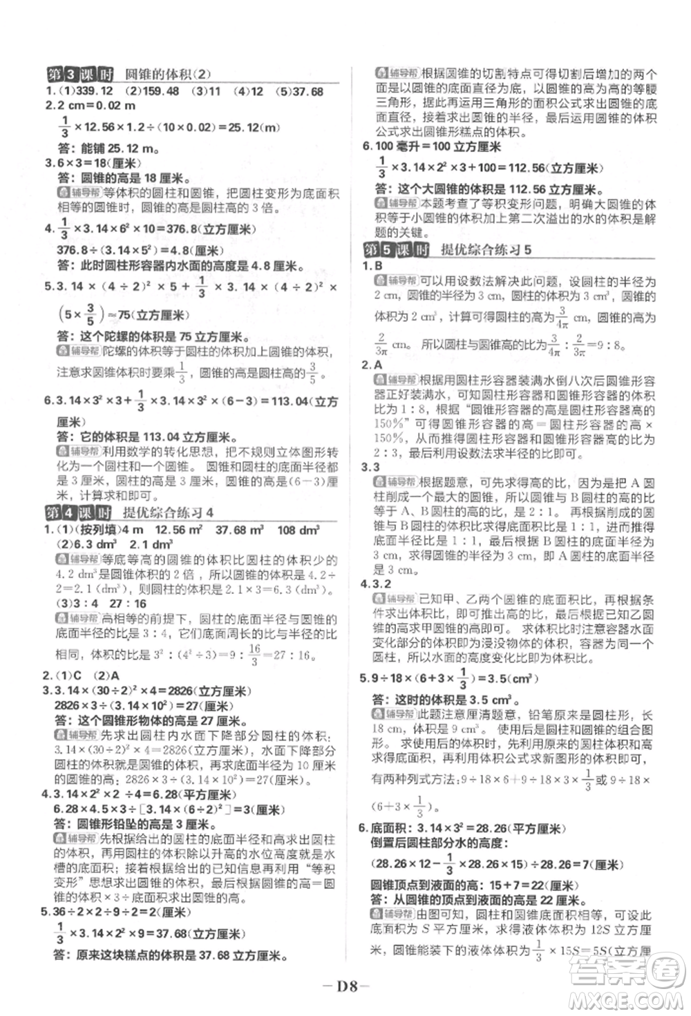 首都師范大學出版社2022小學必刷題六年級數(shù)學下冊人教版參考答案