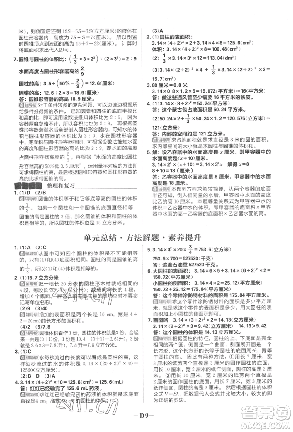 首都師范大學出版社2022小學必刷題六年級數(shù)學下冊人教版參考答案