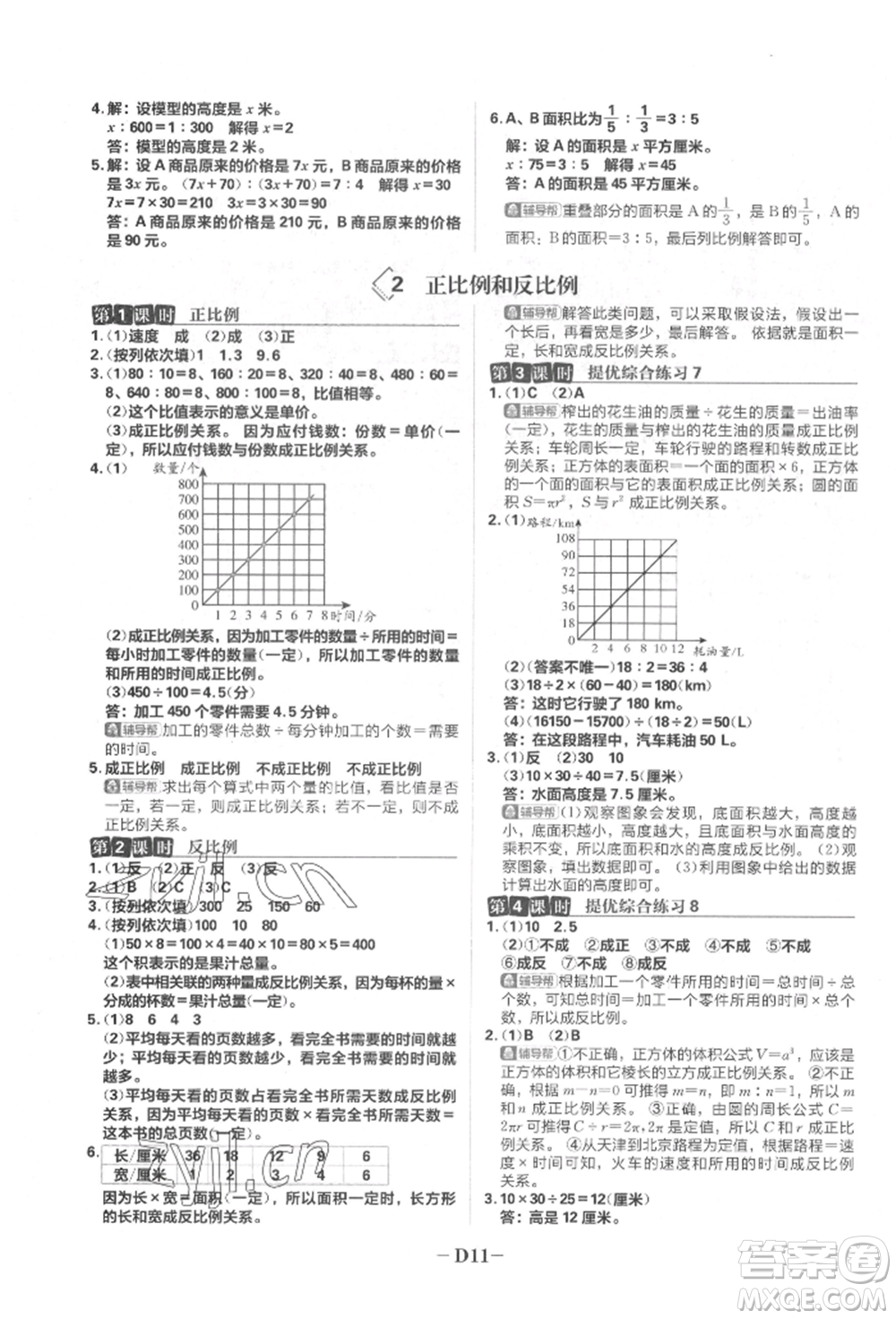 首都師范大學出版社2022小學必刷題六年級數(shù)學下冊人教版參考答案