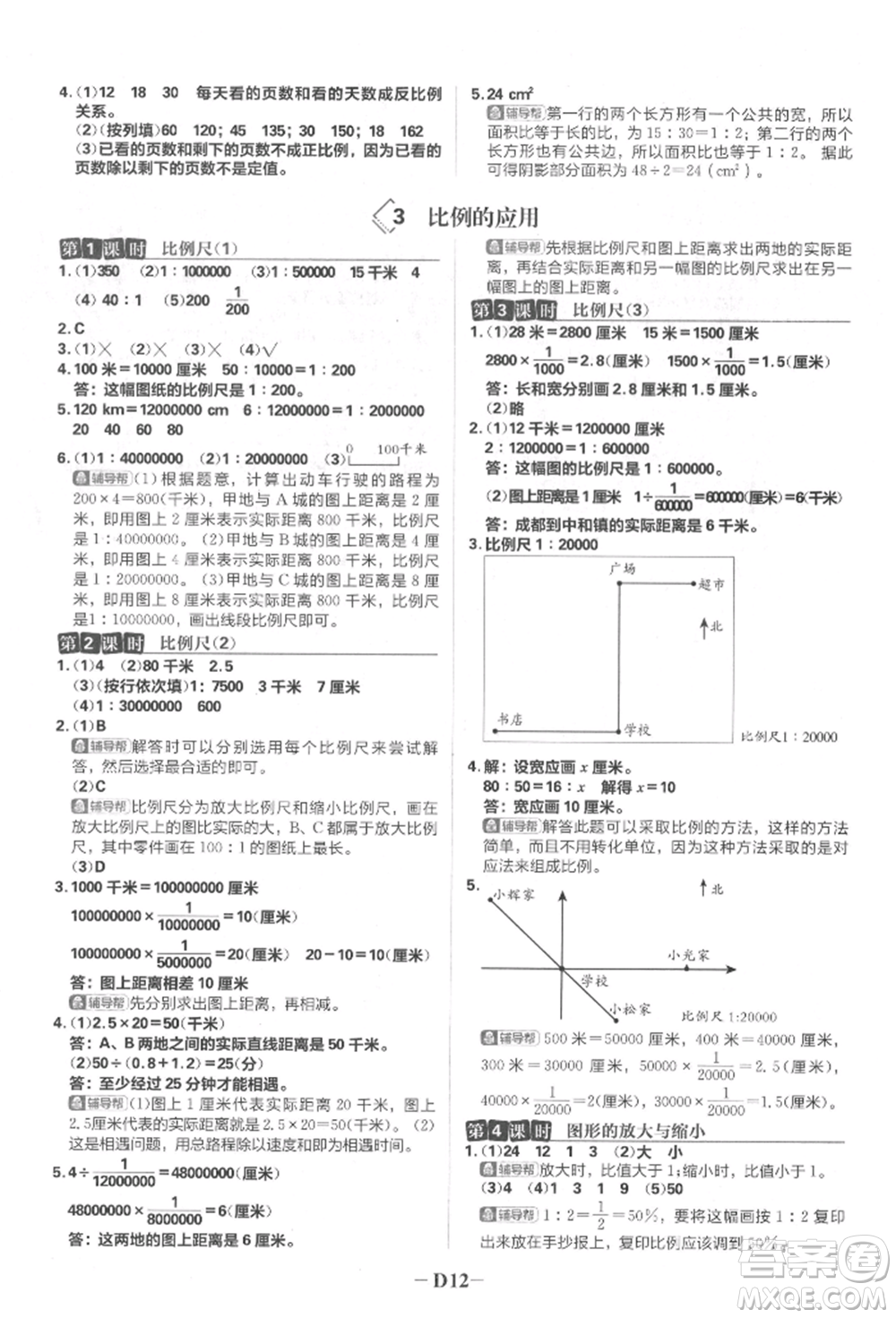 首都師范大學出版社2022小學必刷題六年級數(shù)學下冊人教版參考答案