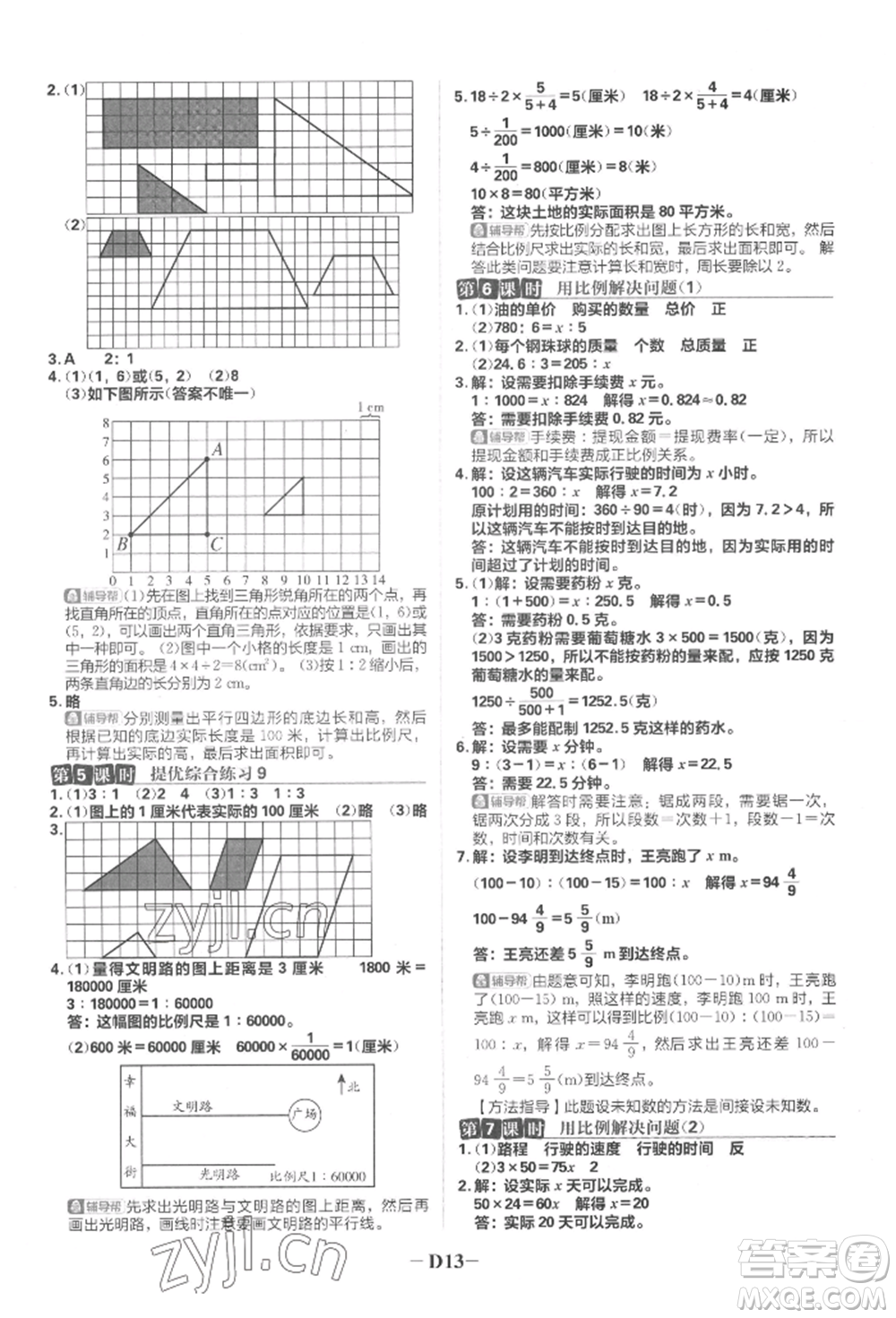 首都師范大學出版社2022小學必刷題六年級數(shù)學下冊人教版參考答案