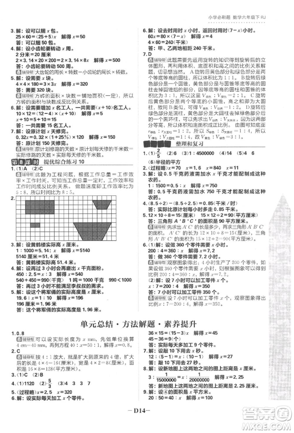 首都師范大學出版社2022小學必刷題六年級數(shù)學下冊人教版參考答案