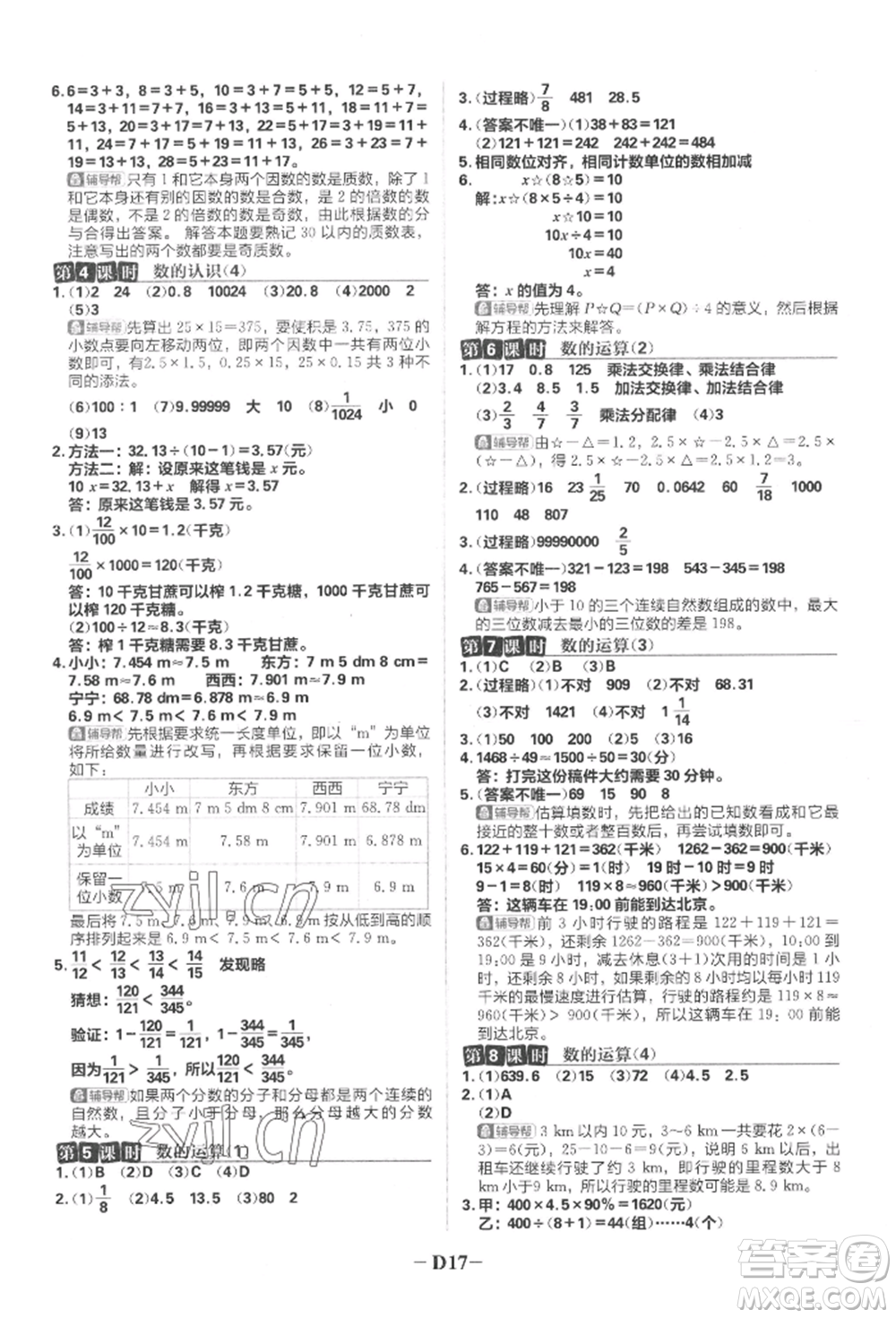 首都師范大學出版社2022小學必刷題六年級數(shù)學下冊人教版參考答案