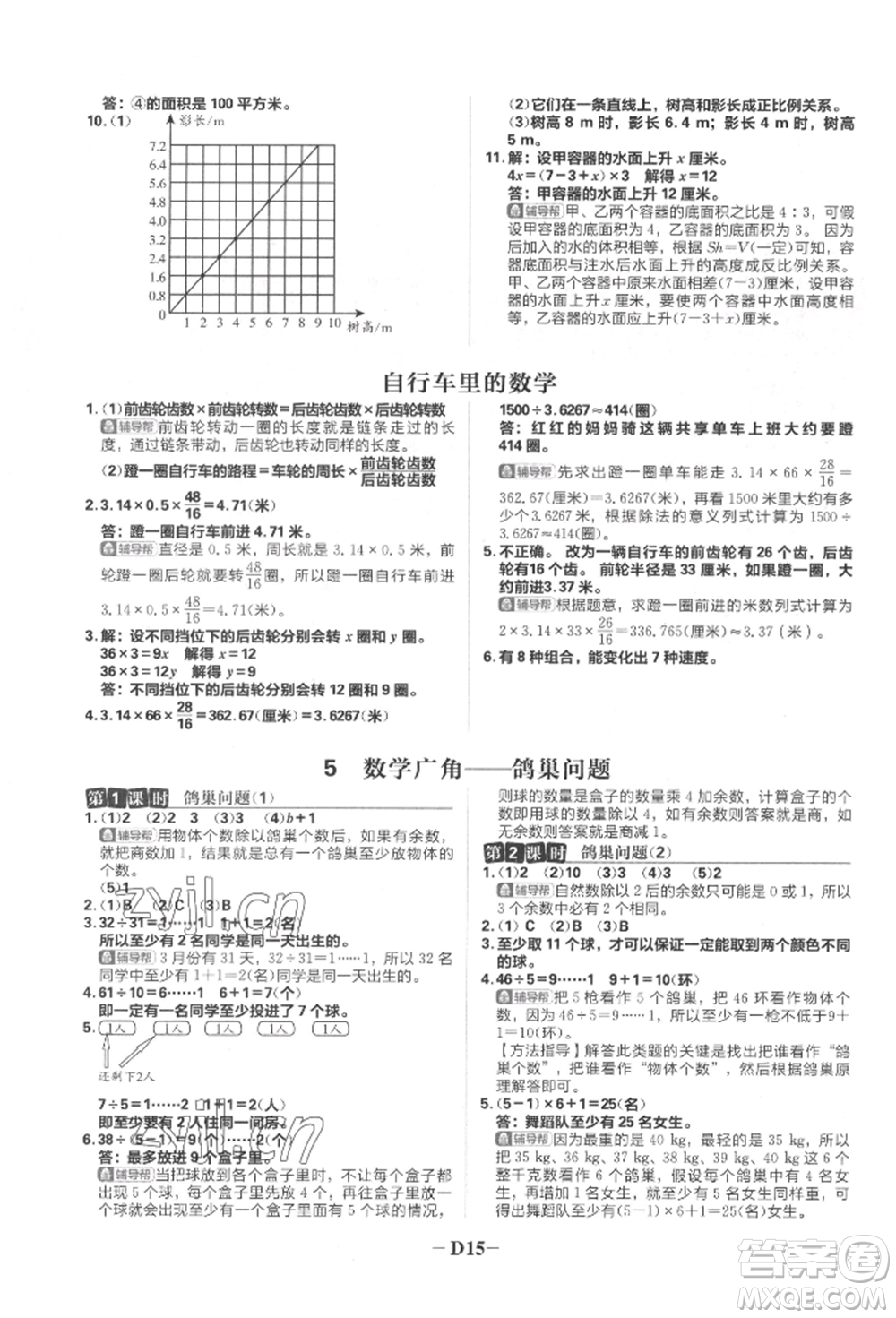 首都師范大學出版社2022小學必刷題六年級數(shù)學下冊人教版參考答案